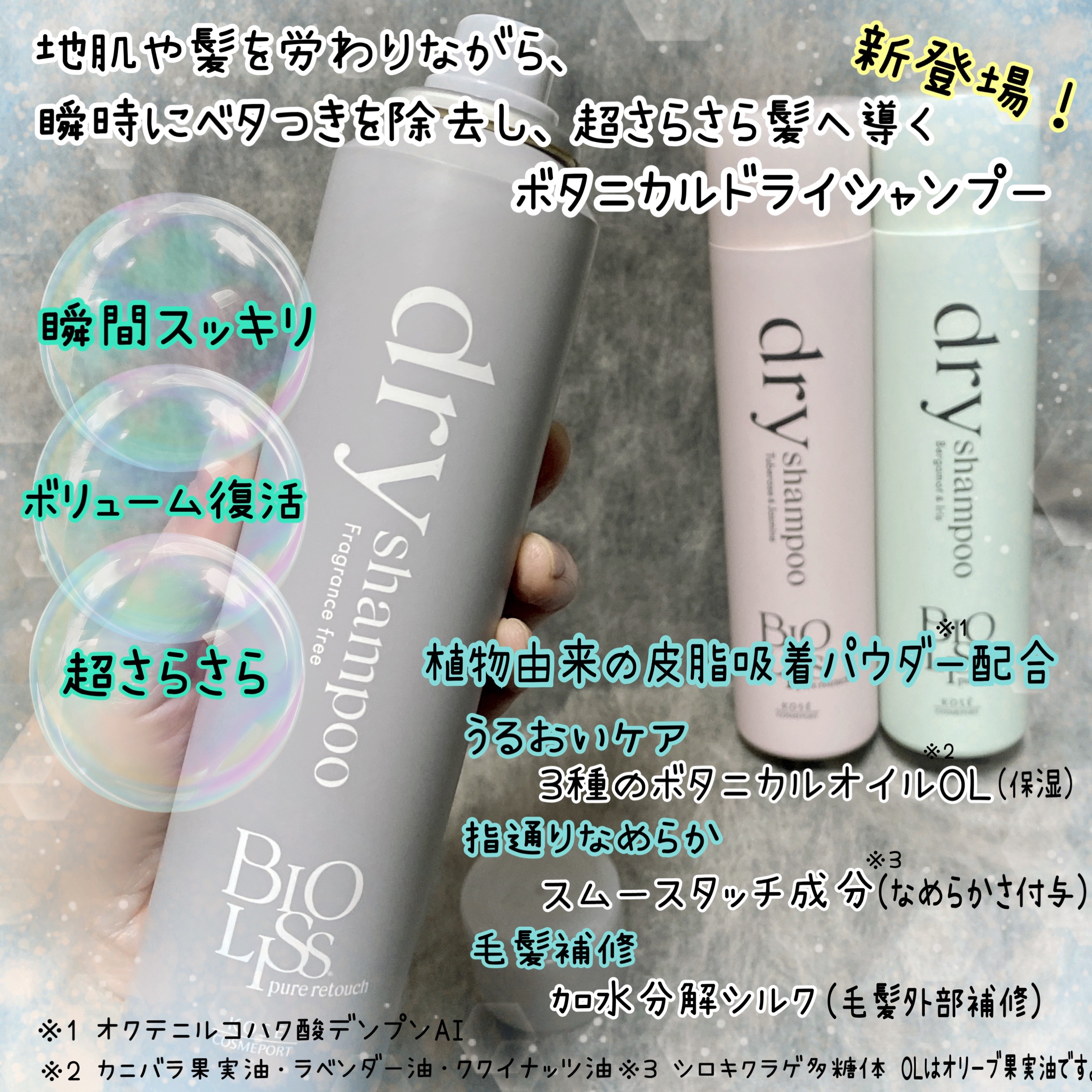 SS ビオリス ピュアレタッチ ドライシャンプー （チュベローズ＆ジャスミンの香り）/SSビオリス/ドライシャンプーを使ったクチコミ（2枚目）