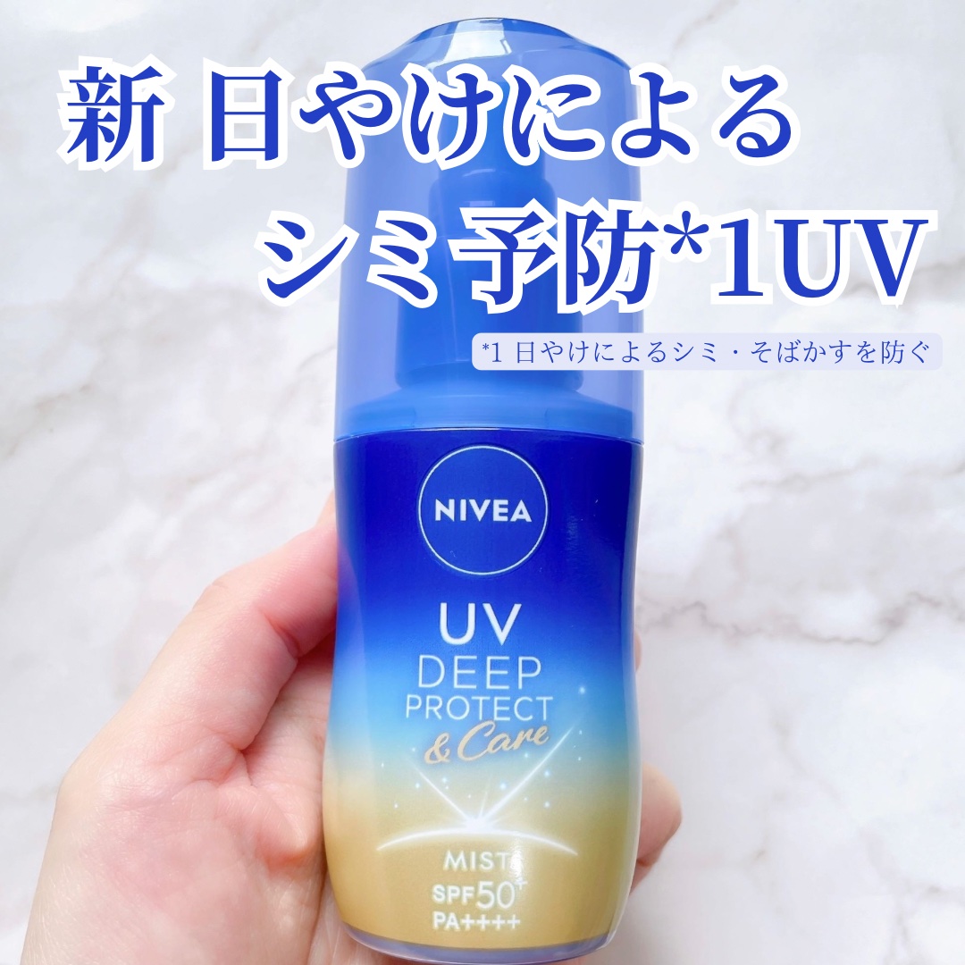 ニベアUV ディーププロテクト＆ケア ミルクミスト/ニベア/日焼け止めミスト・スプレーを使ったクチコミ（1枚目）