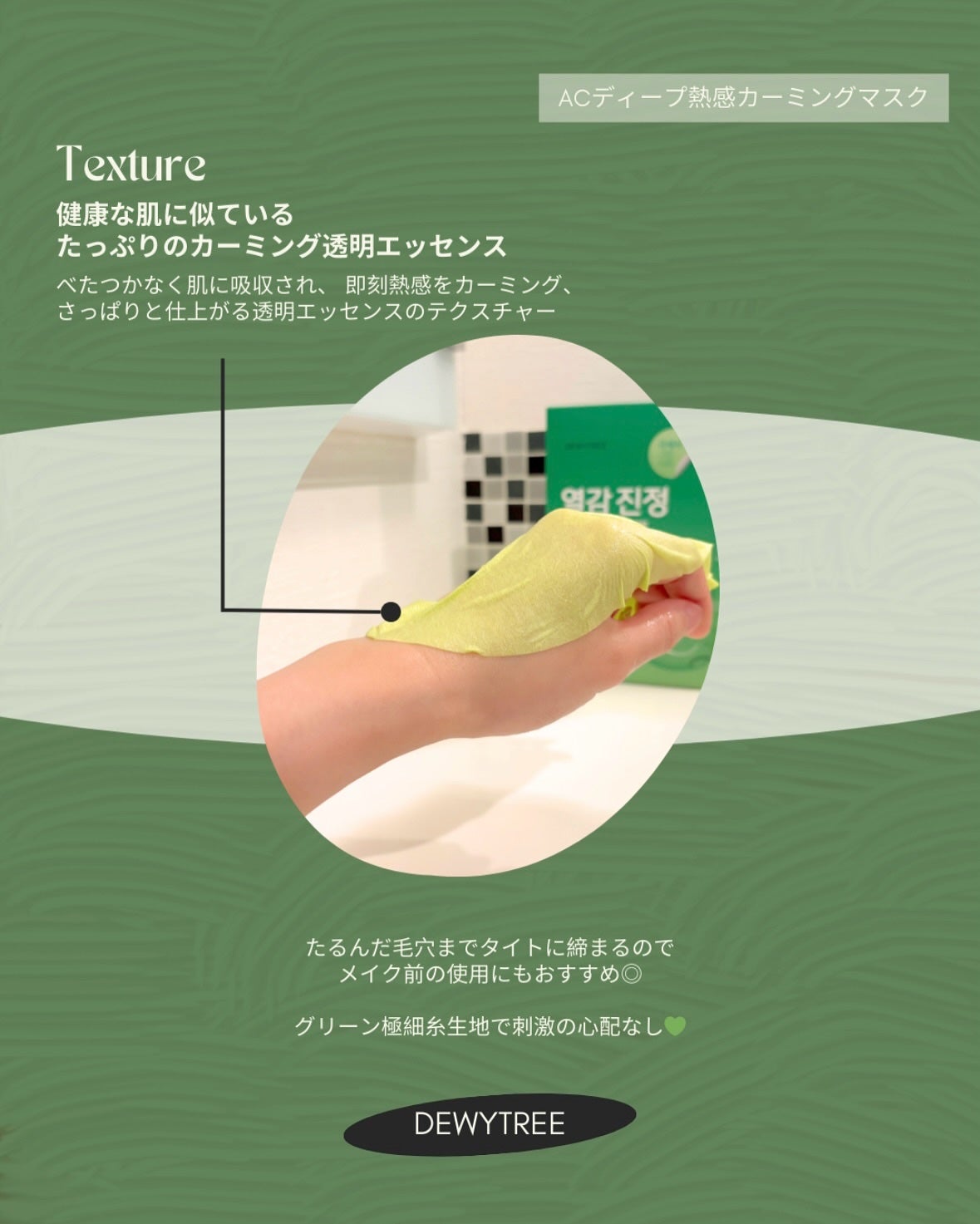 ACディープブレミッシュカーミングマスク/DEWYTREE/シートマスク・パックを使ったクチコミ(5枚目)