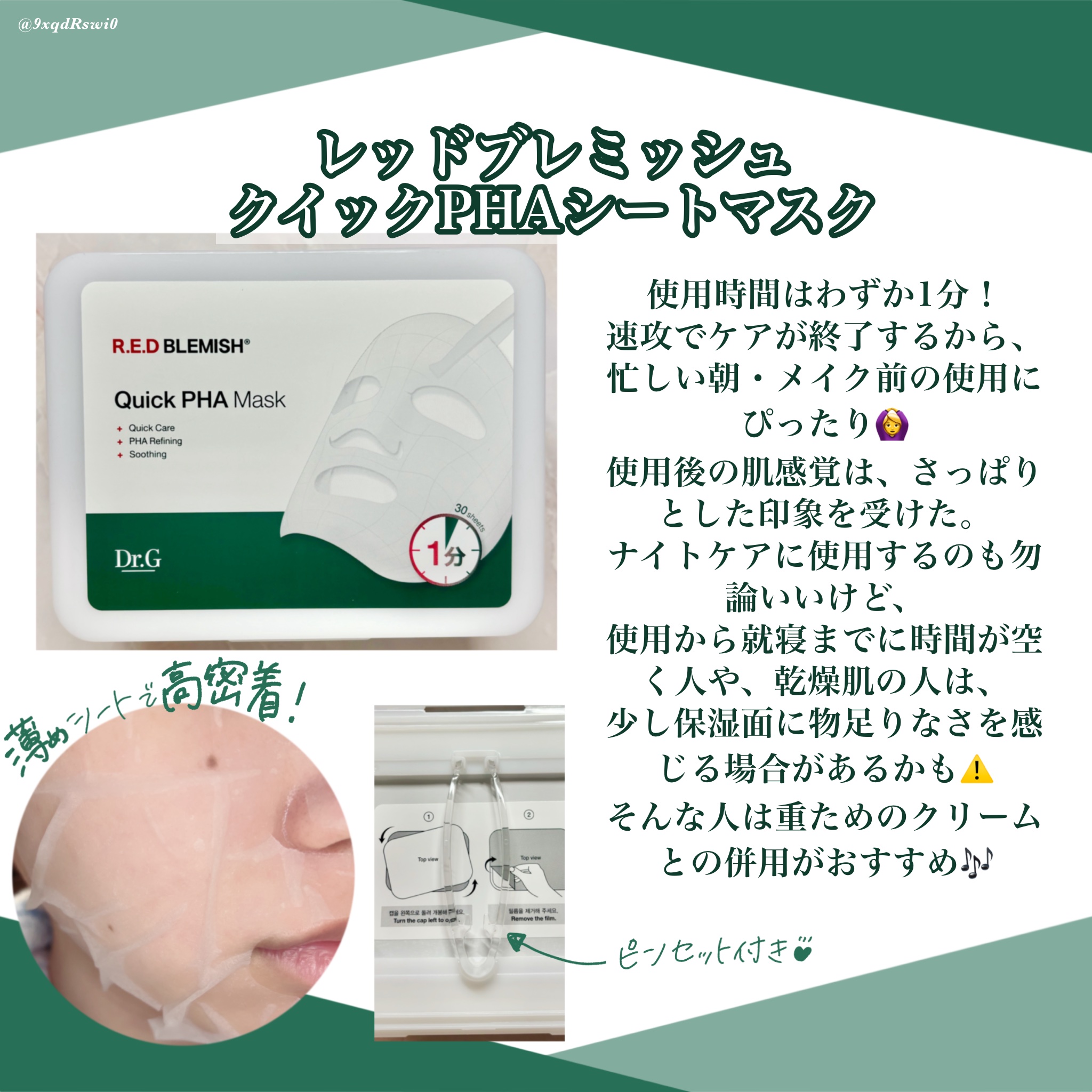 レッドブレミッシュクイックPHAシートマスク/Dr.G/シートマスク・パックを使ったクチコミ（2枚目）