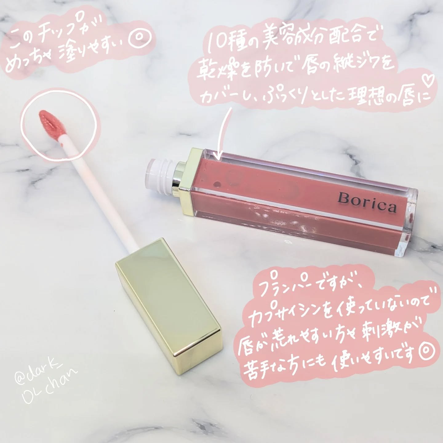 リッププランパーエクストラセラム/Borica/リッププランパーを使ったクチコミ（3枚目）