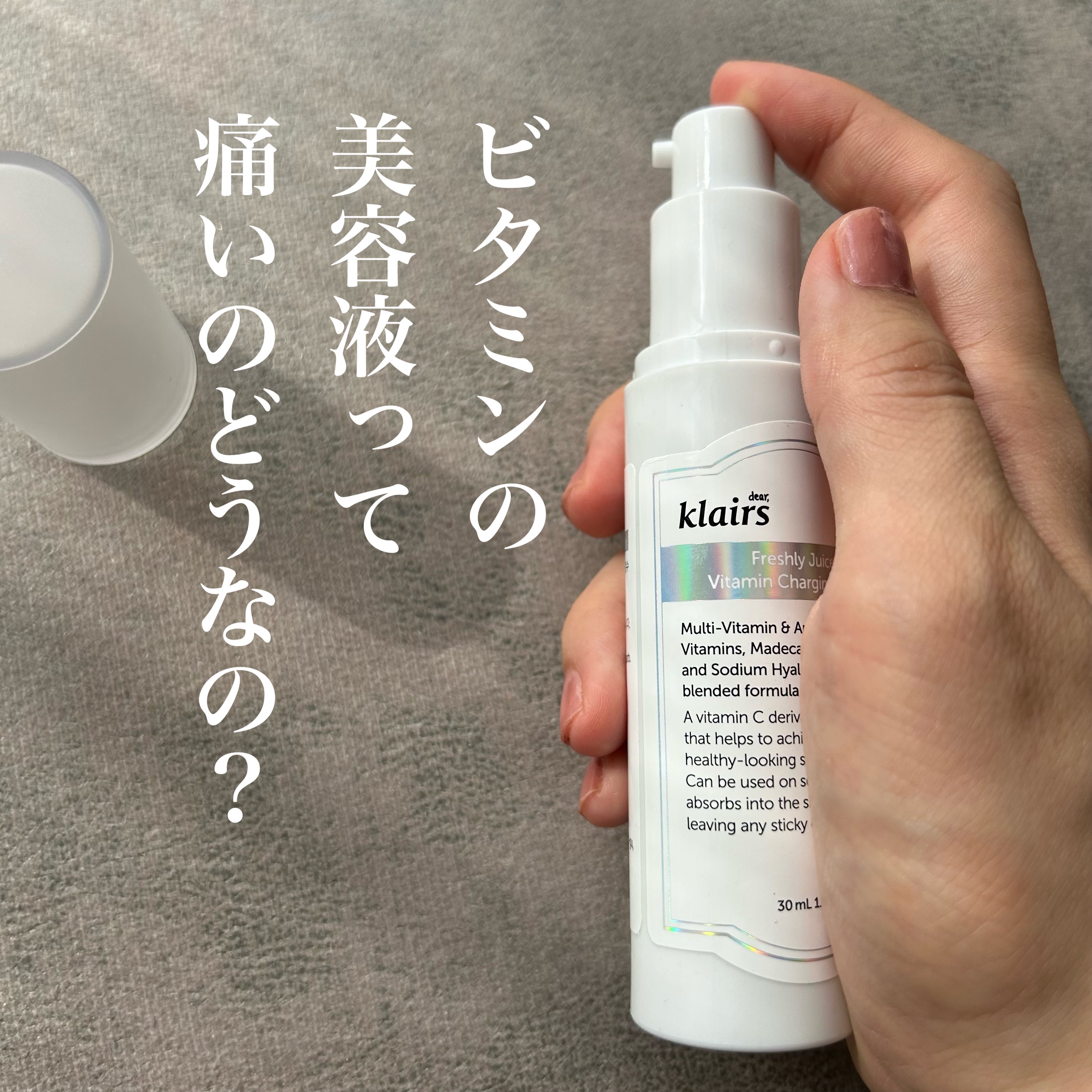 フレッシュリージュースドビタミンチャージングセラム(30ml)/Klairs/美容液を使ったクチコミ（1枚目）