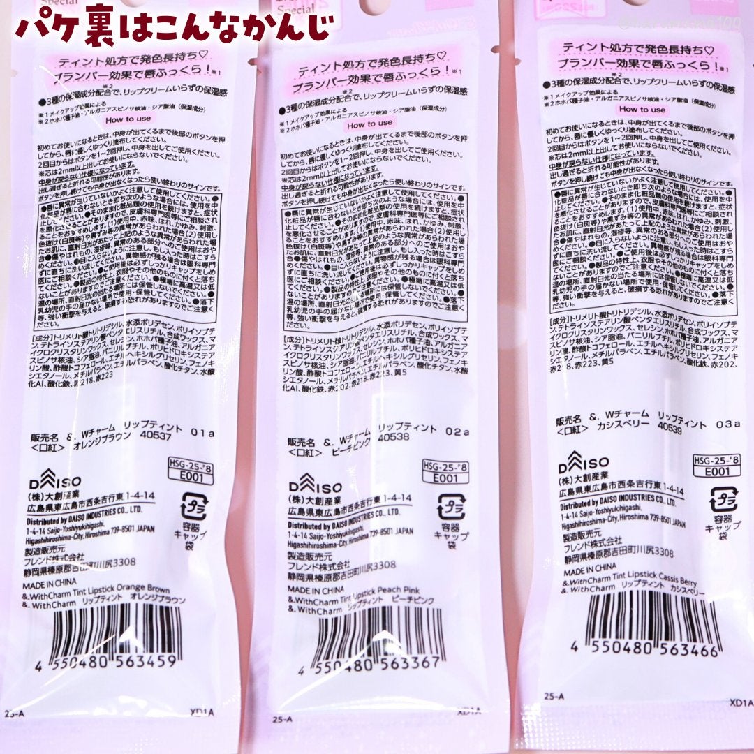 &. Wチャーム ぷっくりティント/DAISO/リップティントを使ったクチコミ(8枚目)