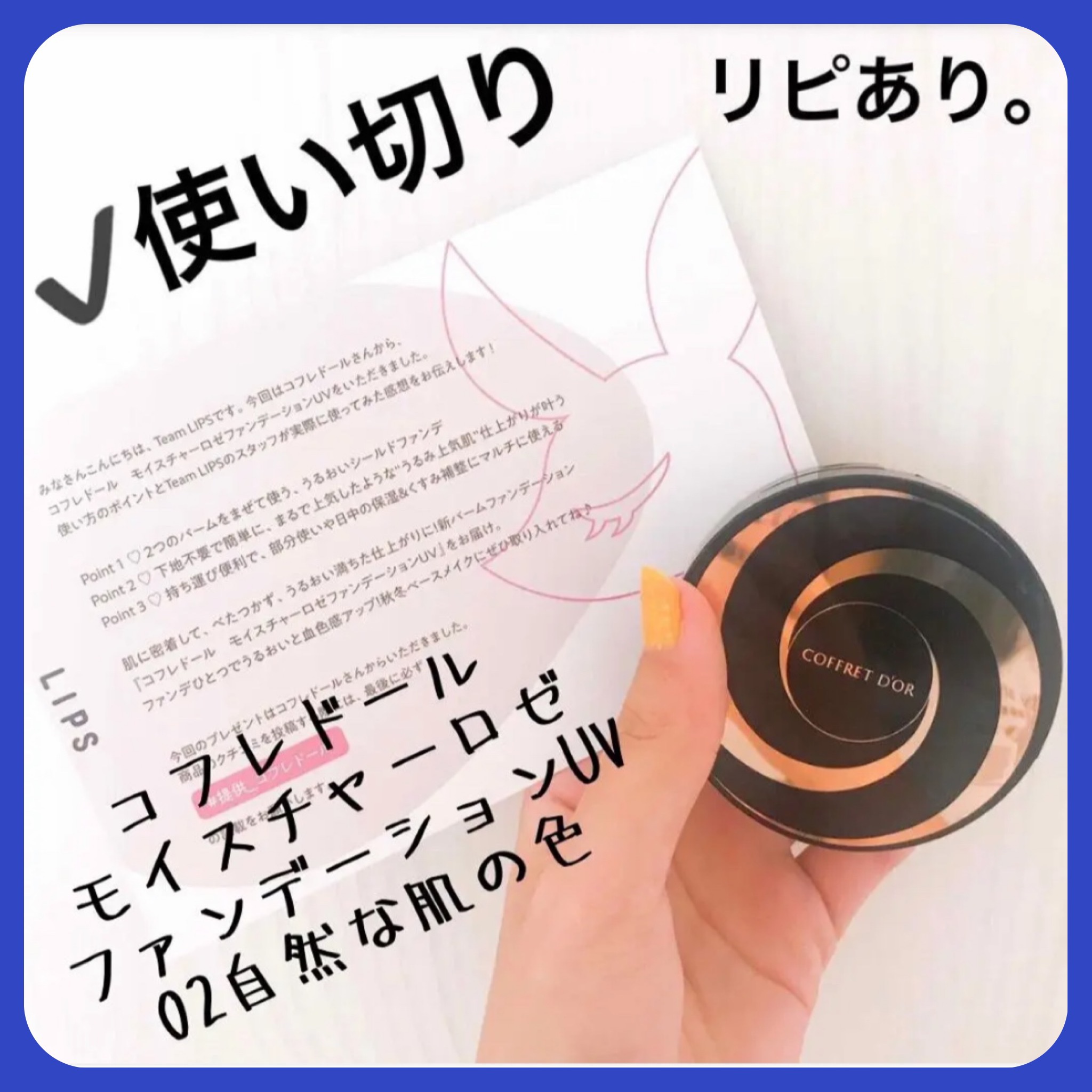 モイスチャーロゼファンデーションUV/コフレドール/クリーム・エマルジョンファンデーションを使ったクチコミ（1枚目）