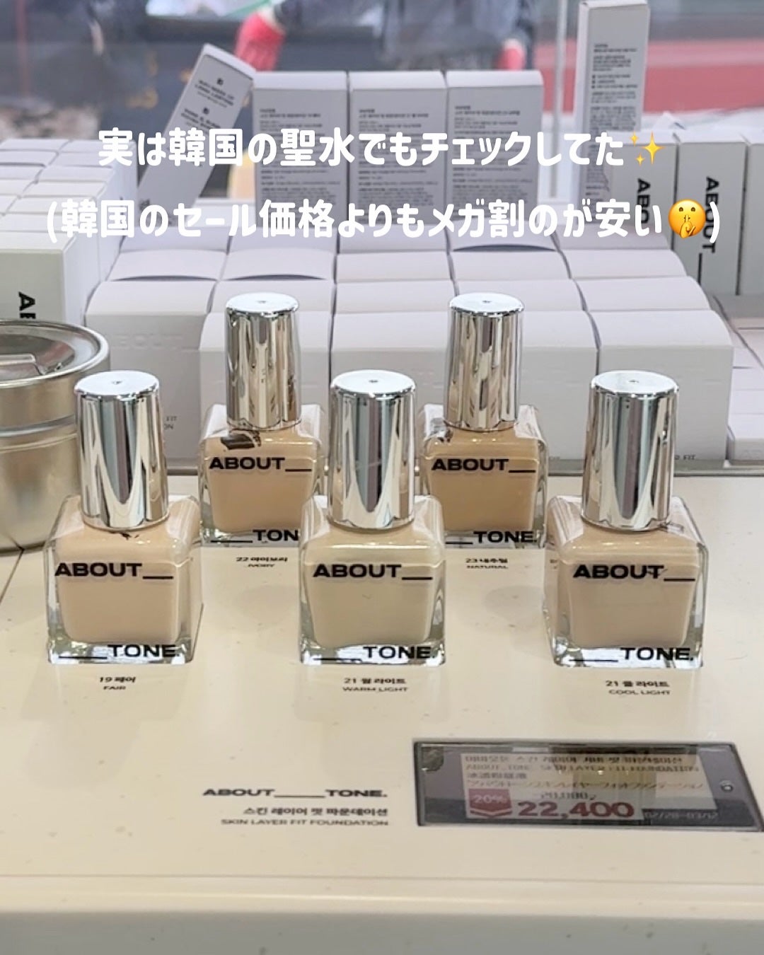 スキンレイヤーフィットファンデーション/ABOUT TONE/リキッドファンデーションを使ったクチコミ(6枚目)