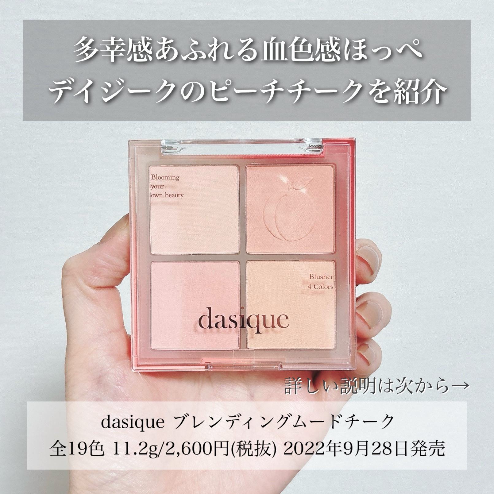 ブレンディングムードチーク/dasique/パウダーチークを使ったクチコミ（2枚目）