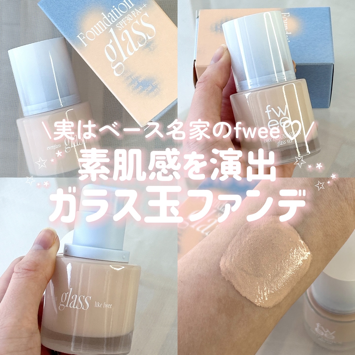 フィーファンデーションガラス/fwee/リキッドファンデーションを使ったクチコミ（1枚目）
