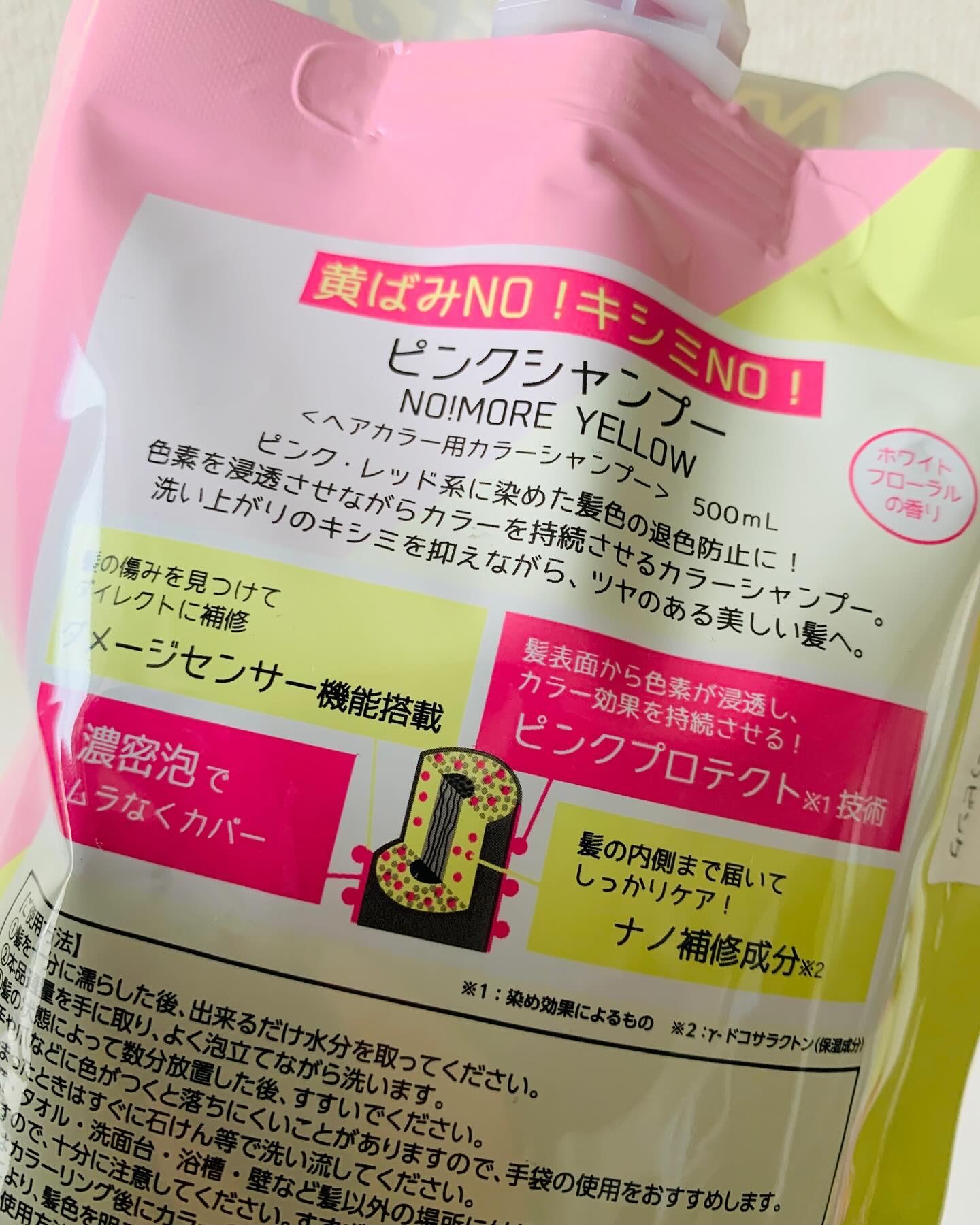 ピンクシャンプー No!More!Yellow! /アイケイ/市販シャンプーを使ったクチコミ（3枚目）