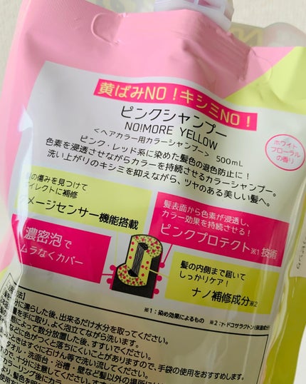 ピンクシャンプー No!More!Yellow! /アイケイ/市販シャンプーを使ったクチコミ(3枚目)