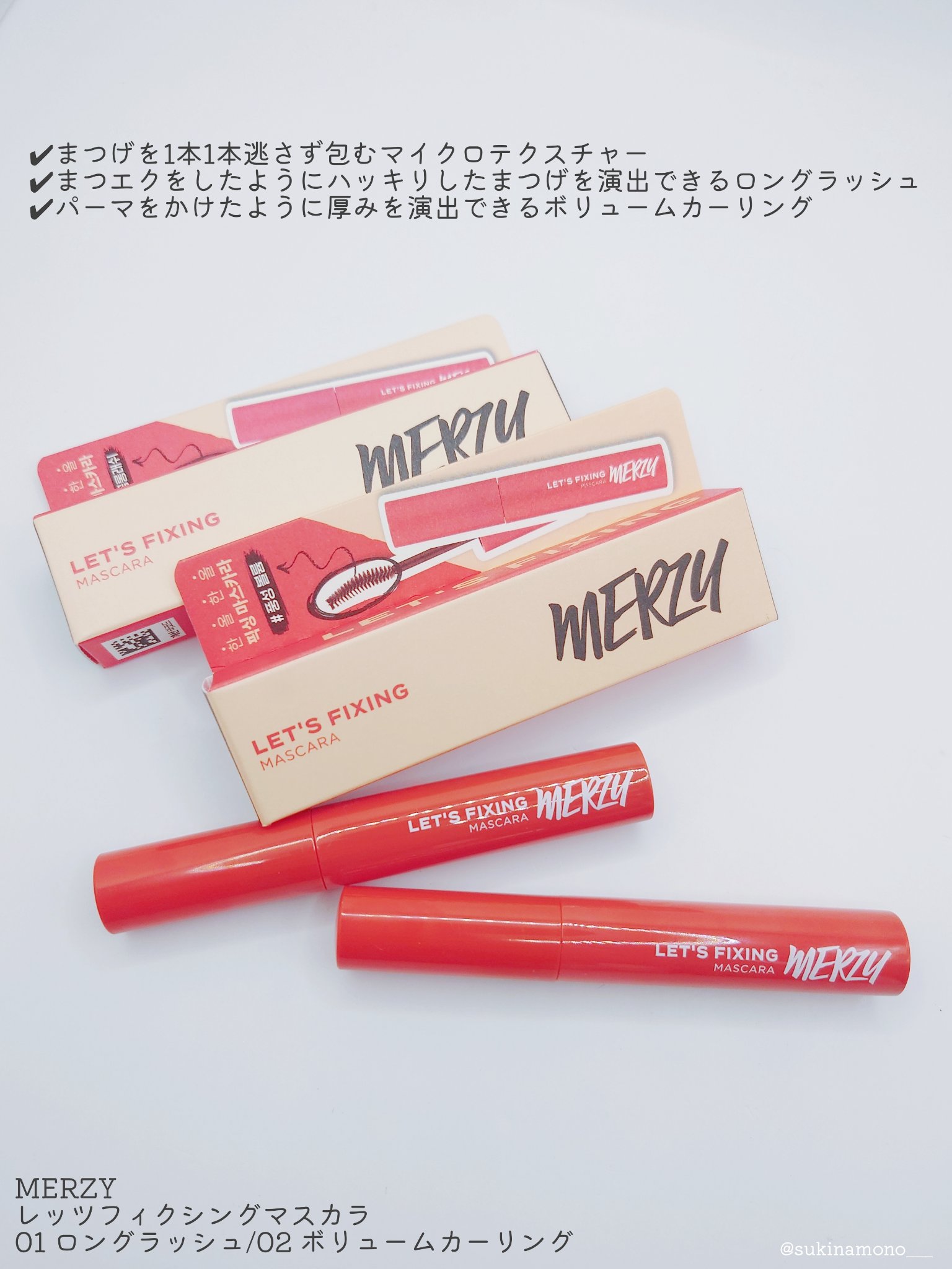 MERZY レッツフィクシングマスカラのクチコミ「❤️韓国DAISOで評判のMERZYのプチプララインのマスカラ使ってみたレポ❤️

MERZY.....」（2枚目）