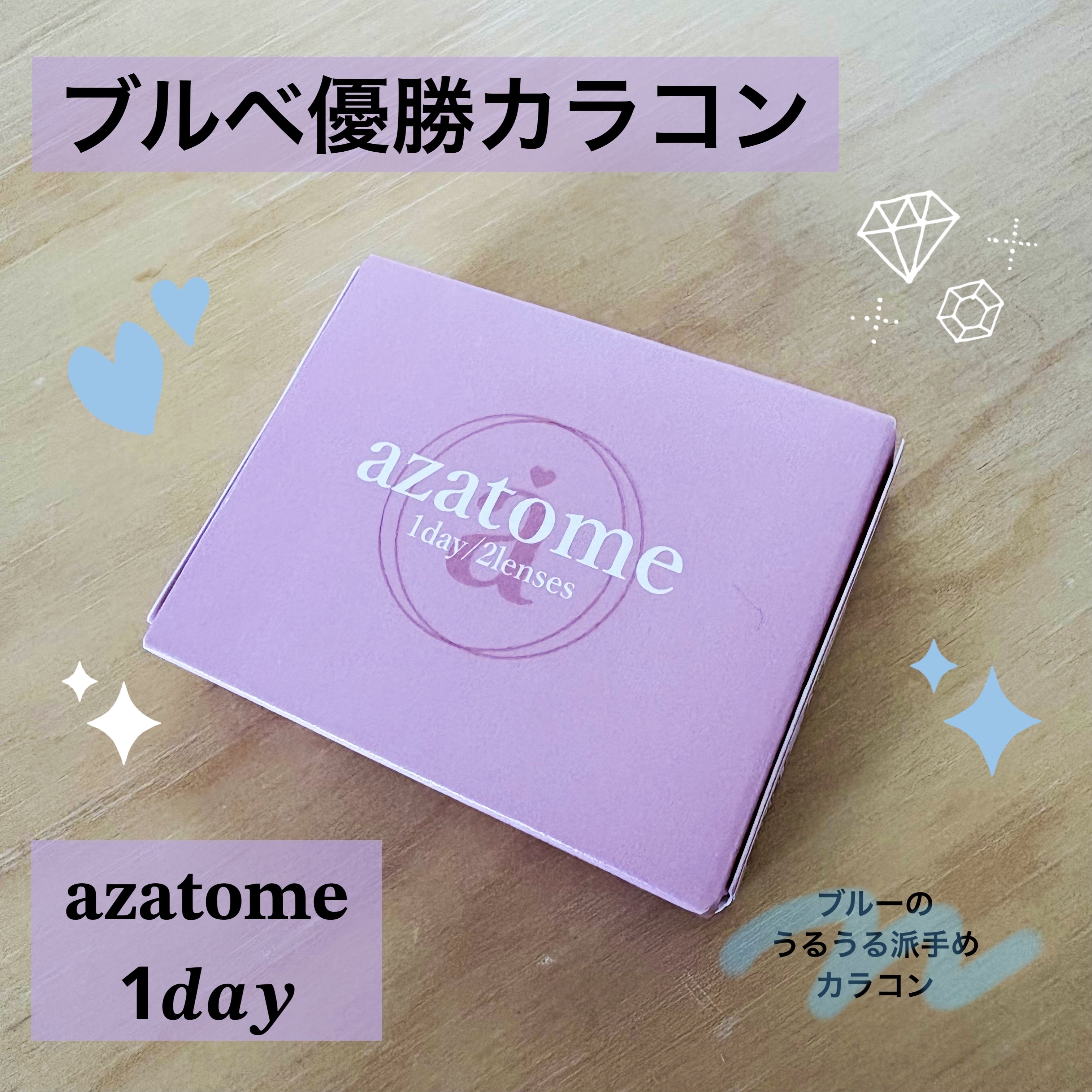 あざとめ 1day/azatome/ワンデー（１DAY）カラコンを使ったクチコミ（1枚目）