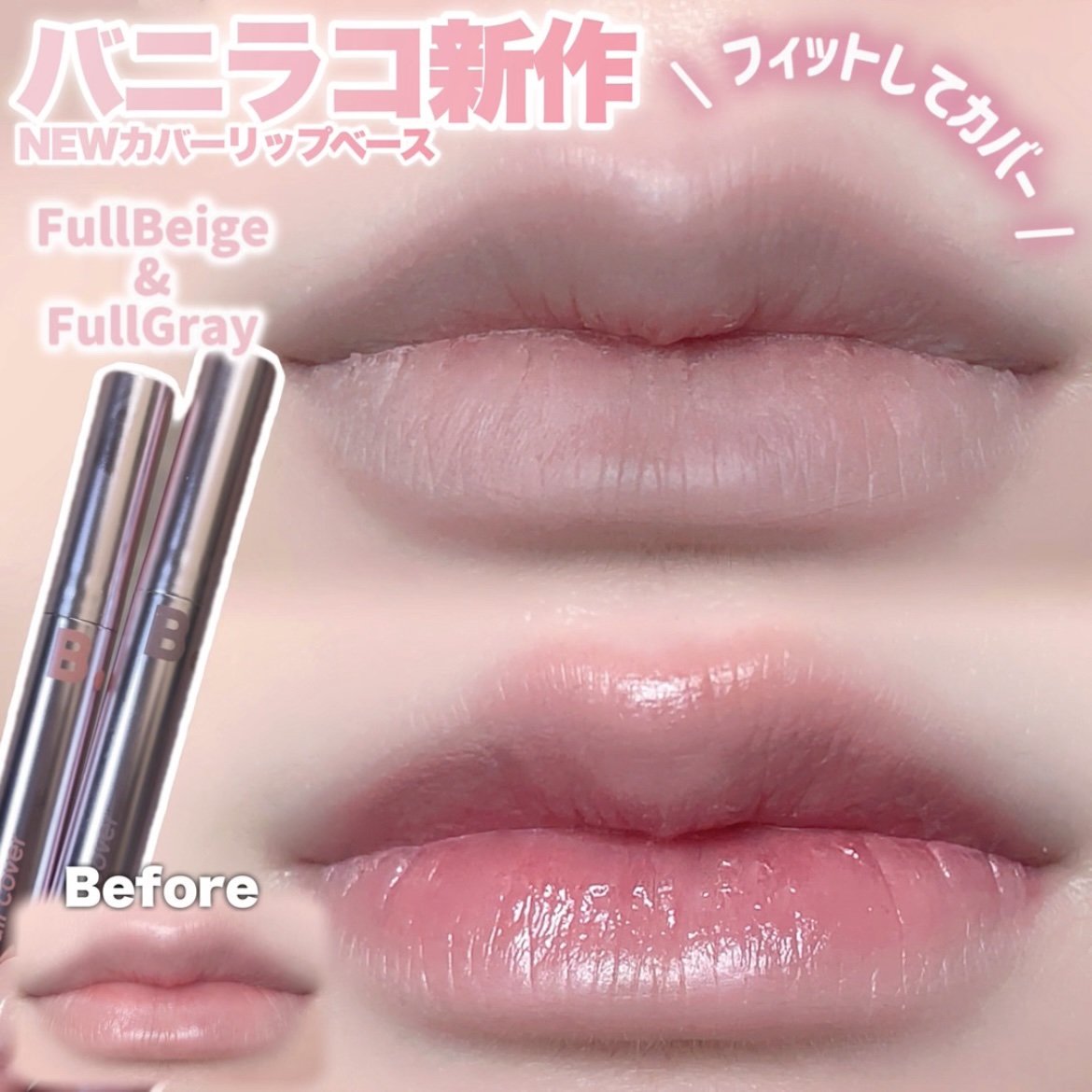 カバーリップベース/BANILA CO/リップライナーを使ったクチコミ（1枚目）