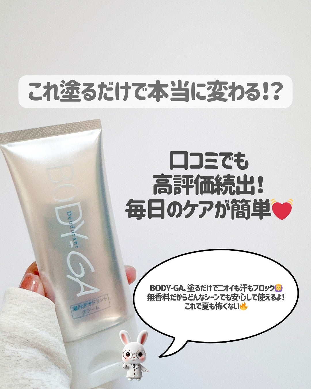 BODY-GA 薬用デオドラントクリーム/明治薬品/デオドラント・制汗剤を使ったクチコミ(5枚目)