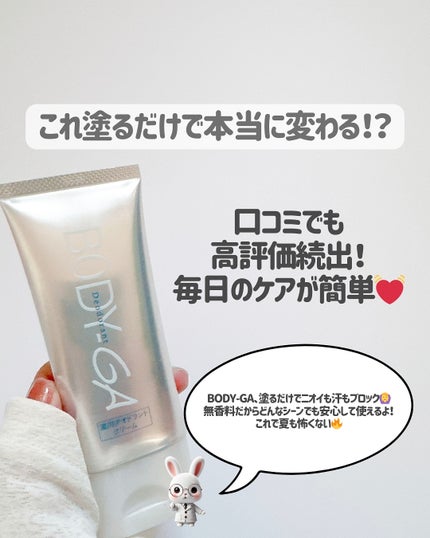 BODY-GA 薬用デオドラントクリーム/明治薬品/デオドラント・制汗剤を使ったクチコミ(5枚目)