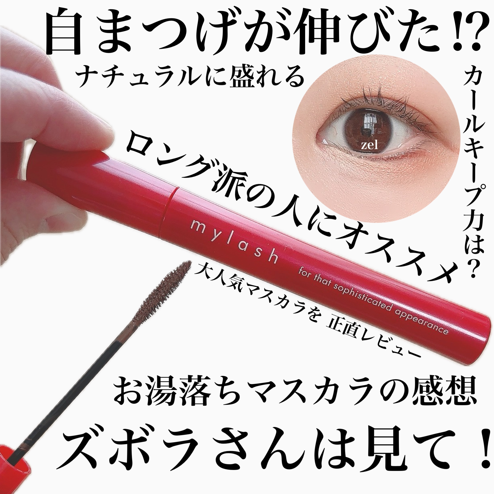 オペラ マイラッシュ アドバンスト/OPERA/マスカラを使ったクチコミ（1枚目）