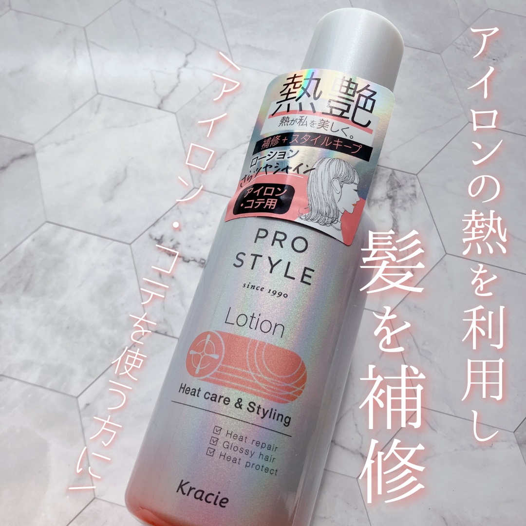 ヒートケア＆スタイリング　ローション/プロスタイル/プレスタイリング・寝ぐせ直しを使ったクチコミ（1枚目）