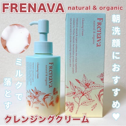クレンジングクリーム/FRENAVA natural&organic/クレンジングクリームを使ったクチコミ(1枚目)