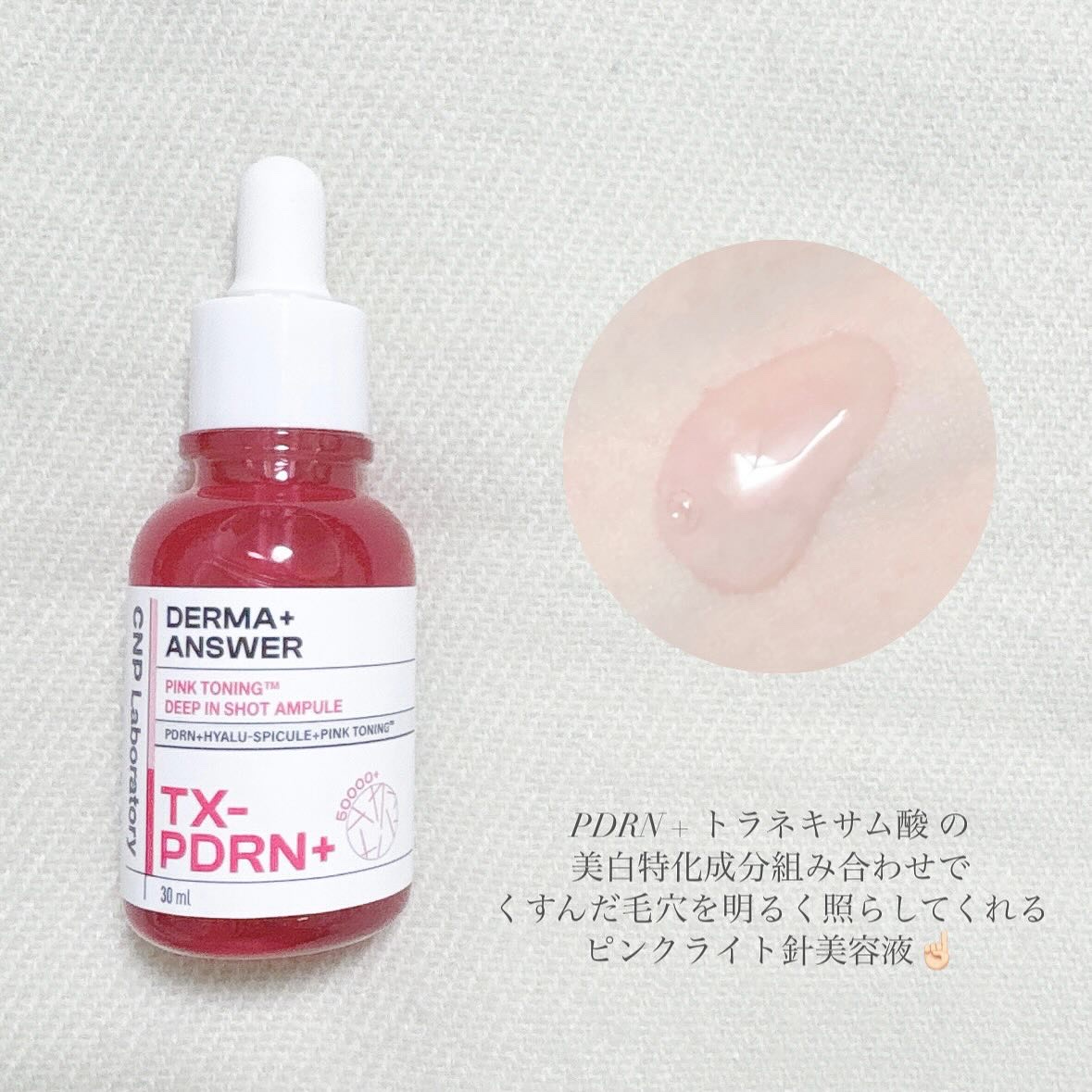 ピンクトーニング™︎ディープインショットアンプル/CNP Laboratory/美容液を使ったクチコミ（2枚目）