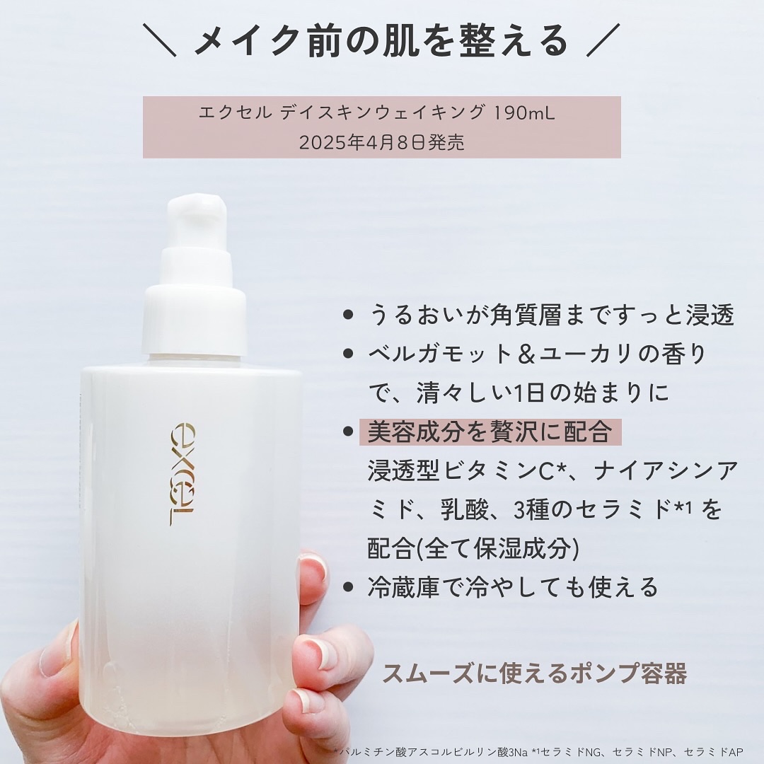 デイスキンコンフォート/excel/フェイスクリームを使ったクチコミ（3枚目）