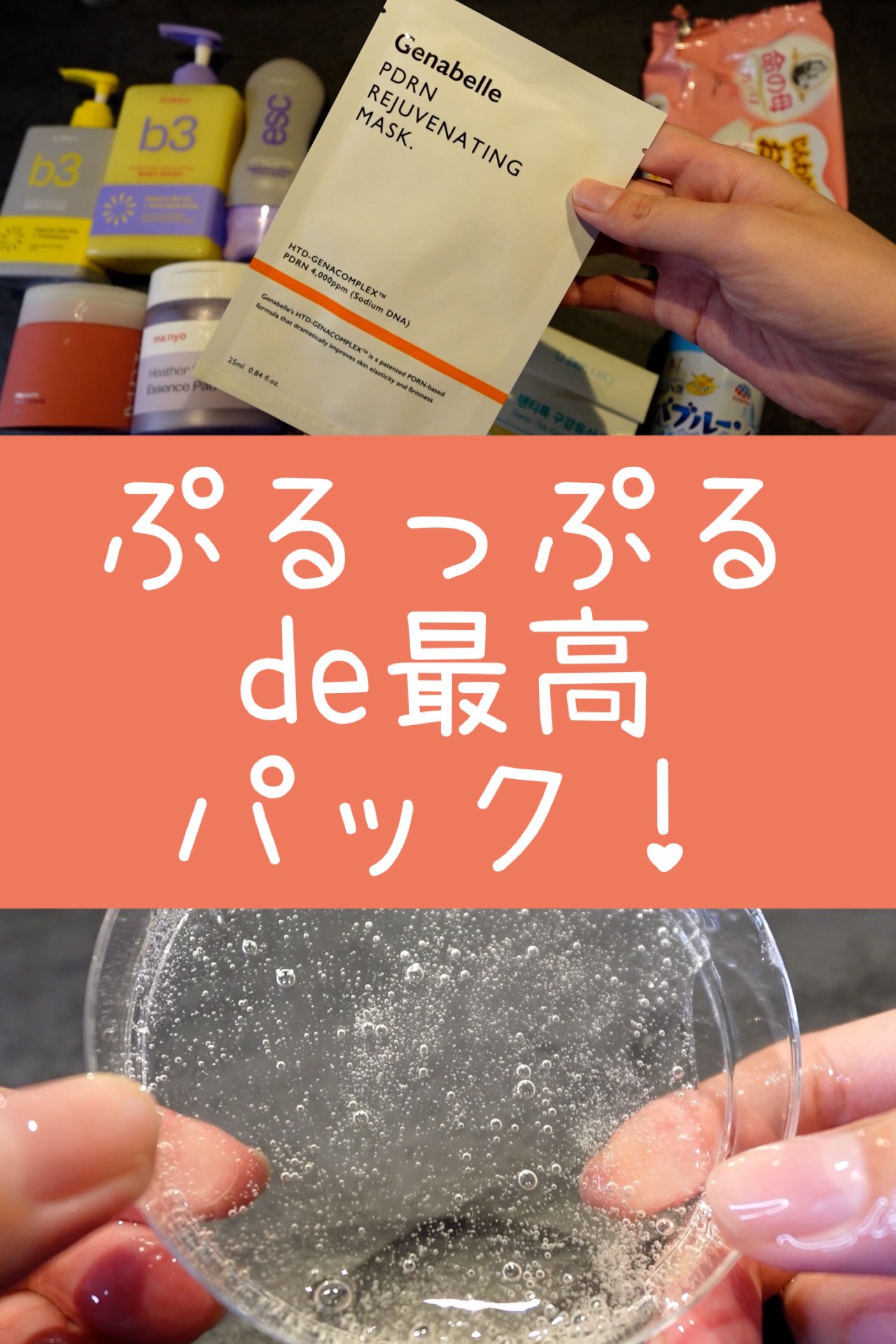 PDRNリジュビネイティングマスク/Genabelle/シートマスク・パックを使ったクチコミ（1枚目）