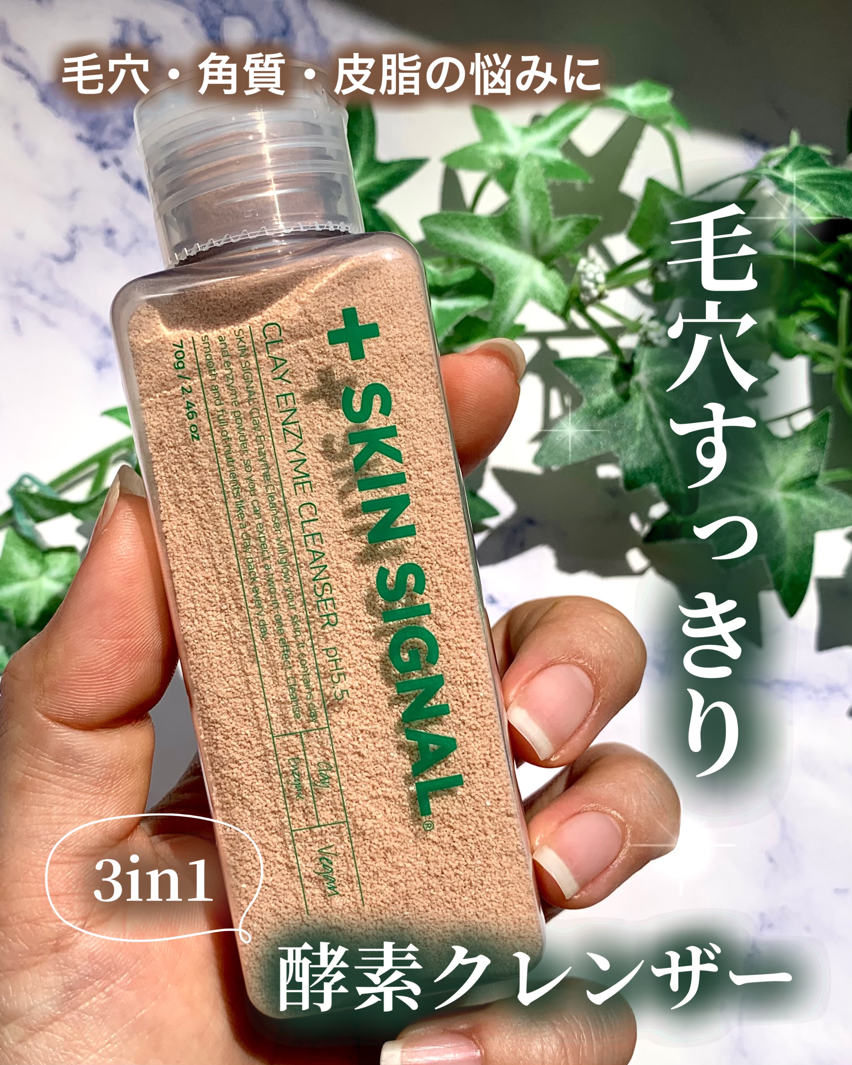 ピンククレイ酵素クレンザー/SKIN SIGNAL/洗顔パウダーを使ったクチコミ（1枚目）