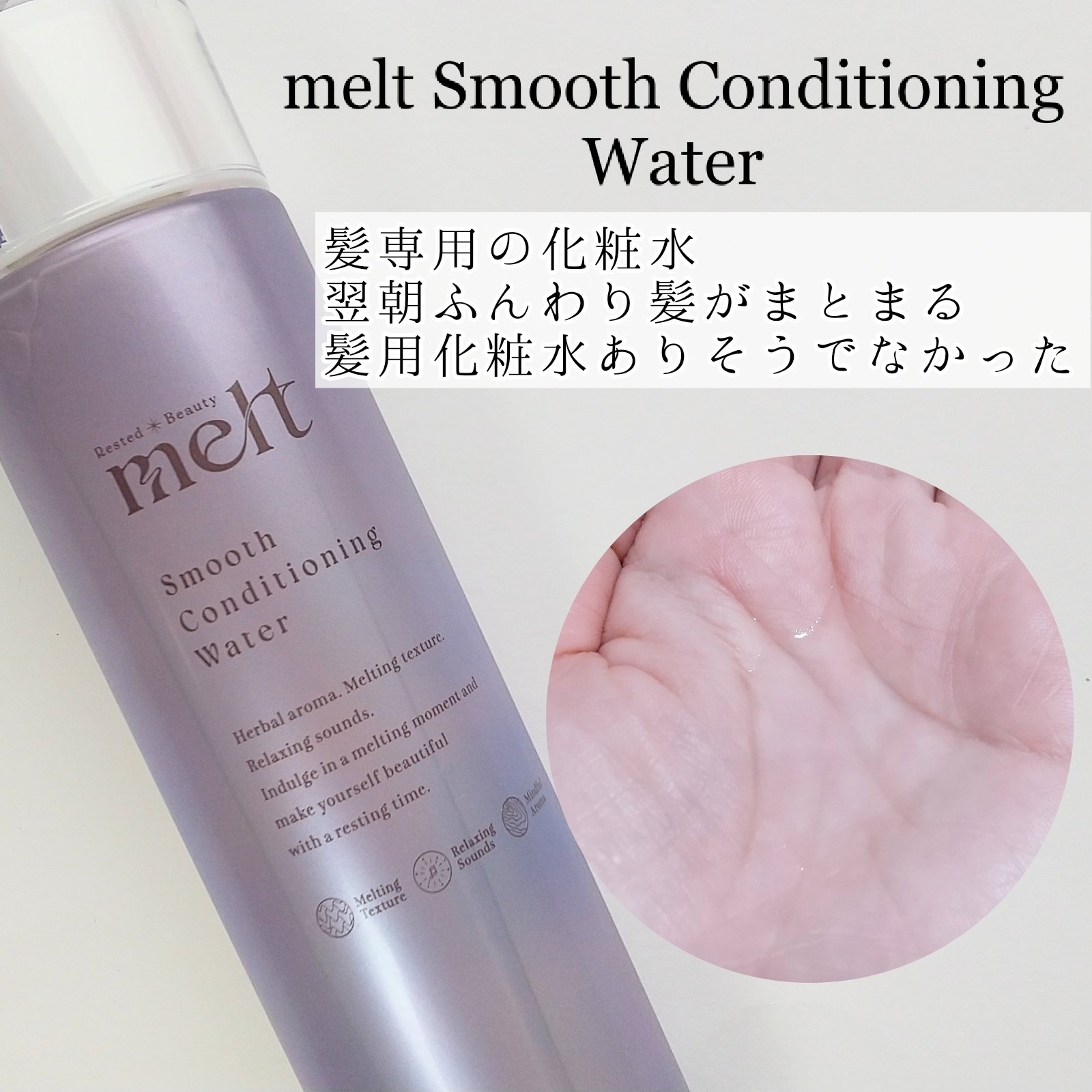 メルト スムースシャンプー/トリートメント/melt/市販シャンプーを使ったクチコミ（3枚目）