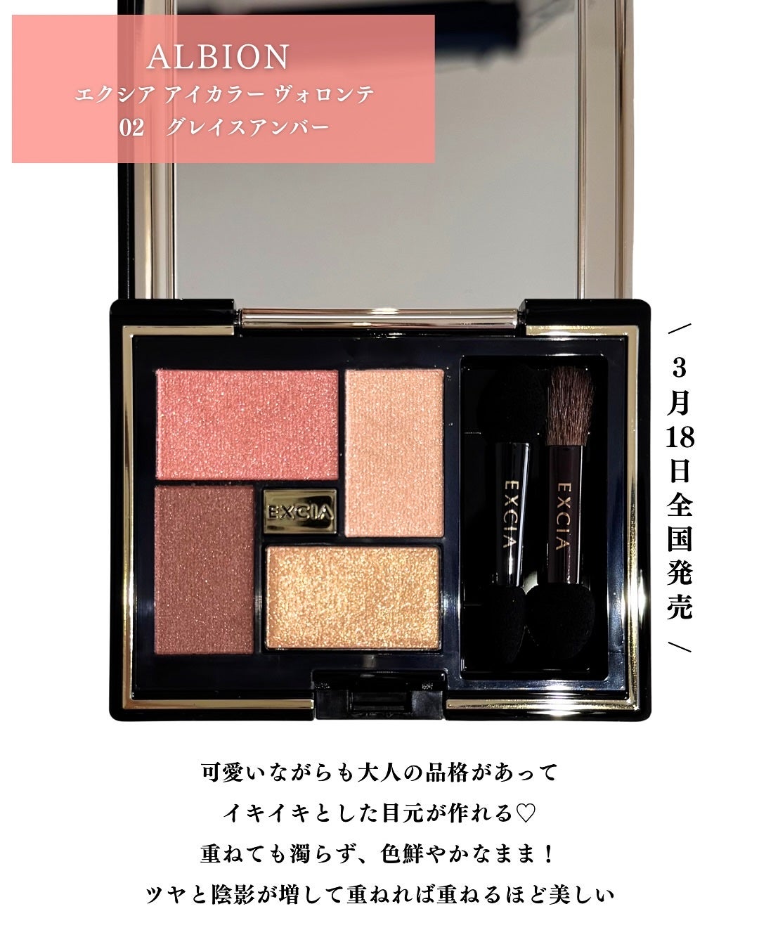 エクシア アイカラー ヴォロンテ/ALBION/アイシャドウパレットを使ったクチコミ(2枚目)