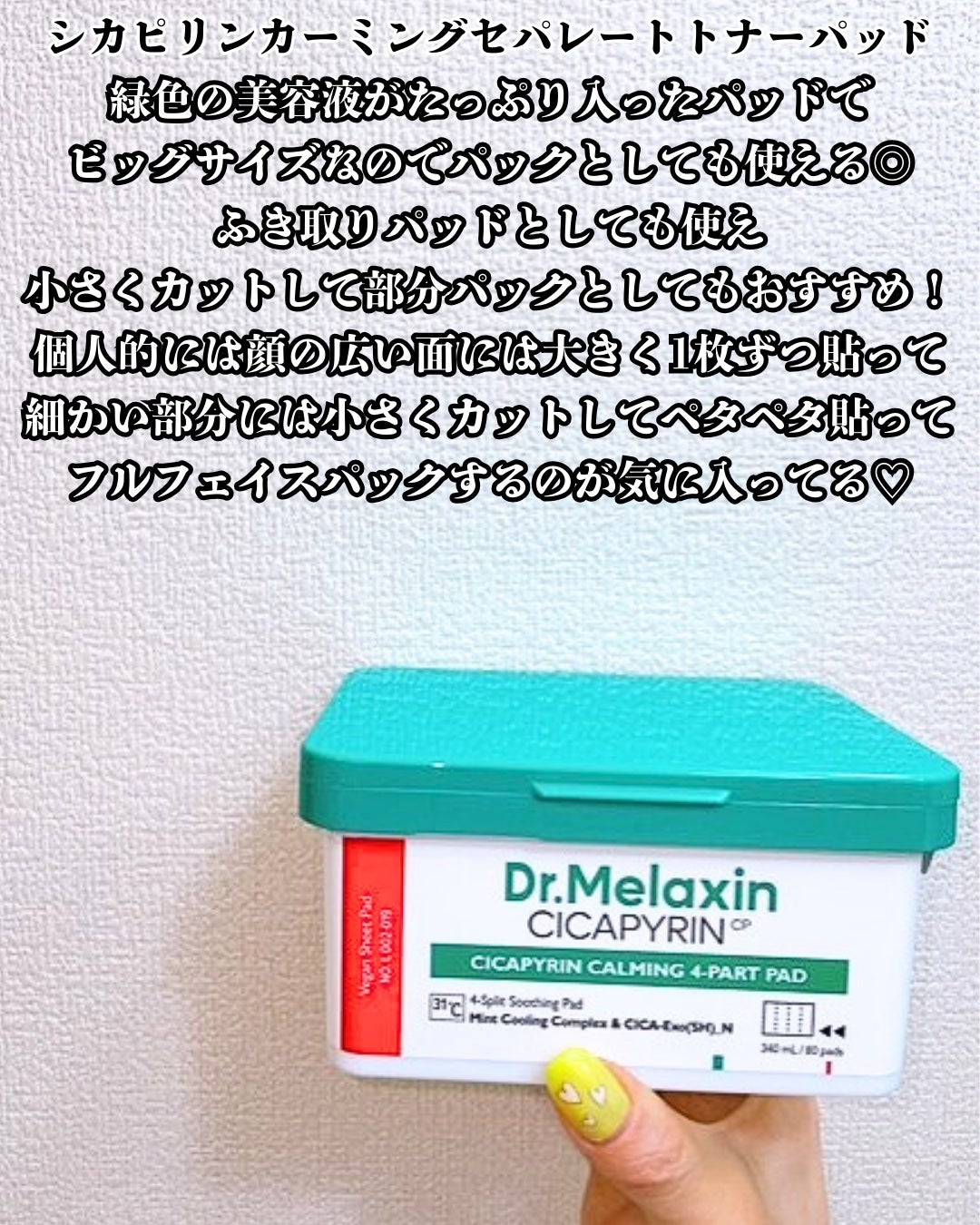 シカピリン カーミング セパレートトナーパッド/Dr.Melaxin/トナーパッドを使ったクチコミ(9枚目)