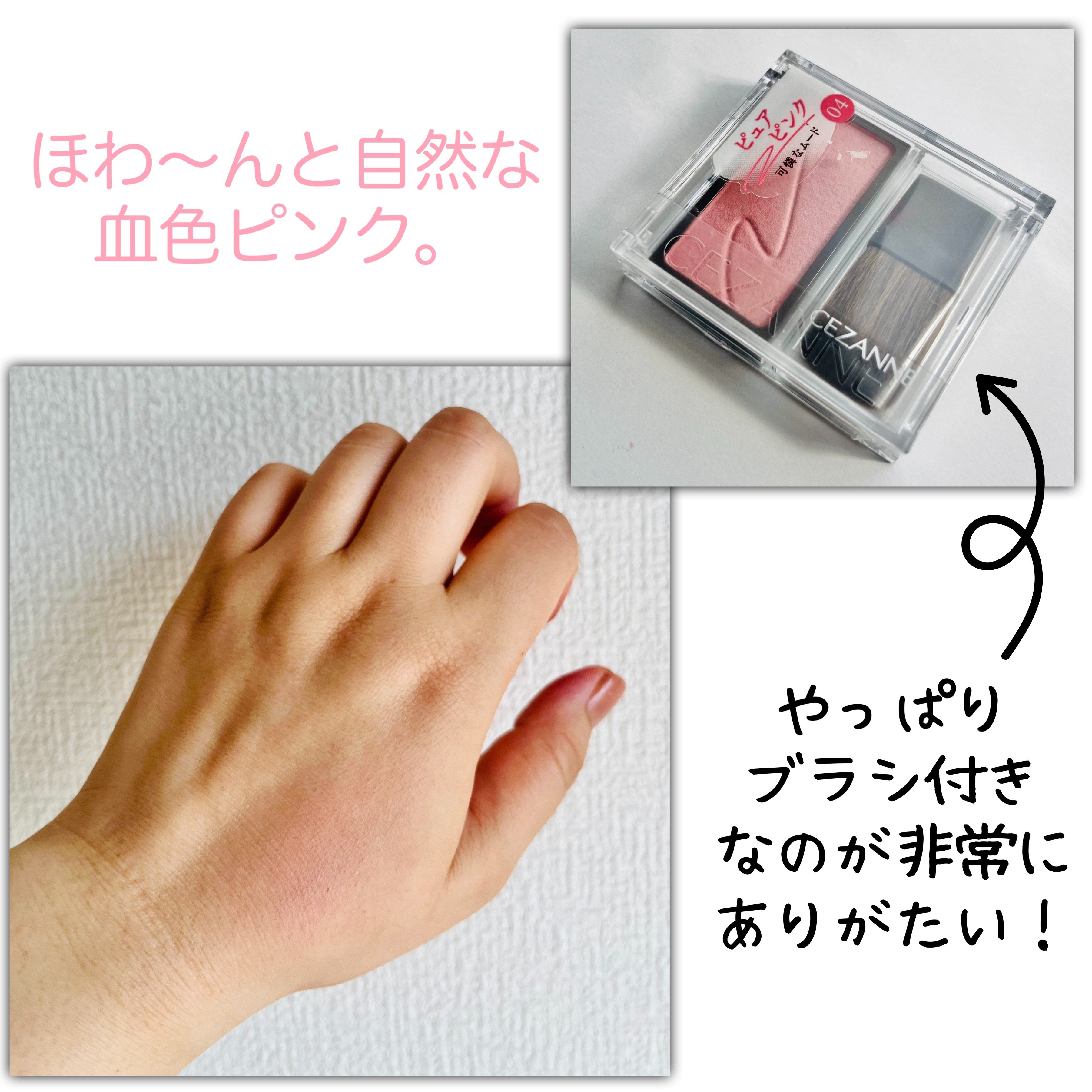 チークブラッシュ/CEZANNE/パウダーチークを使ったクチコミ（2枚目）