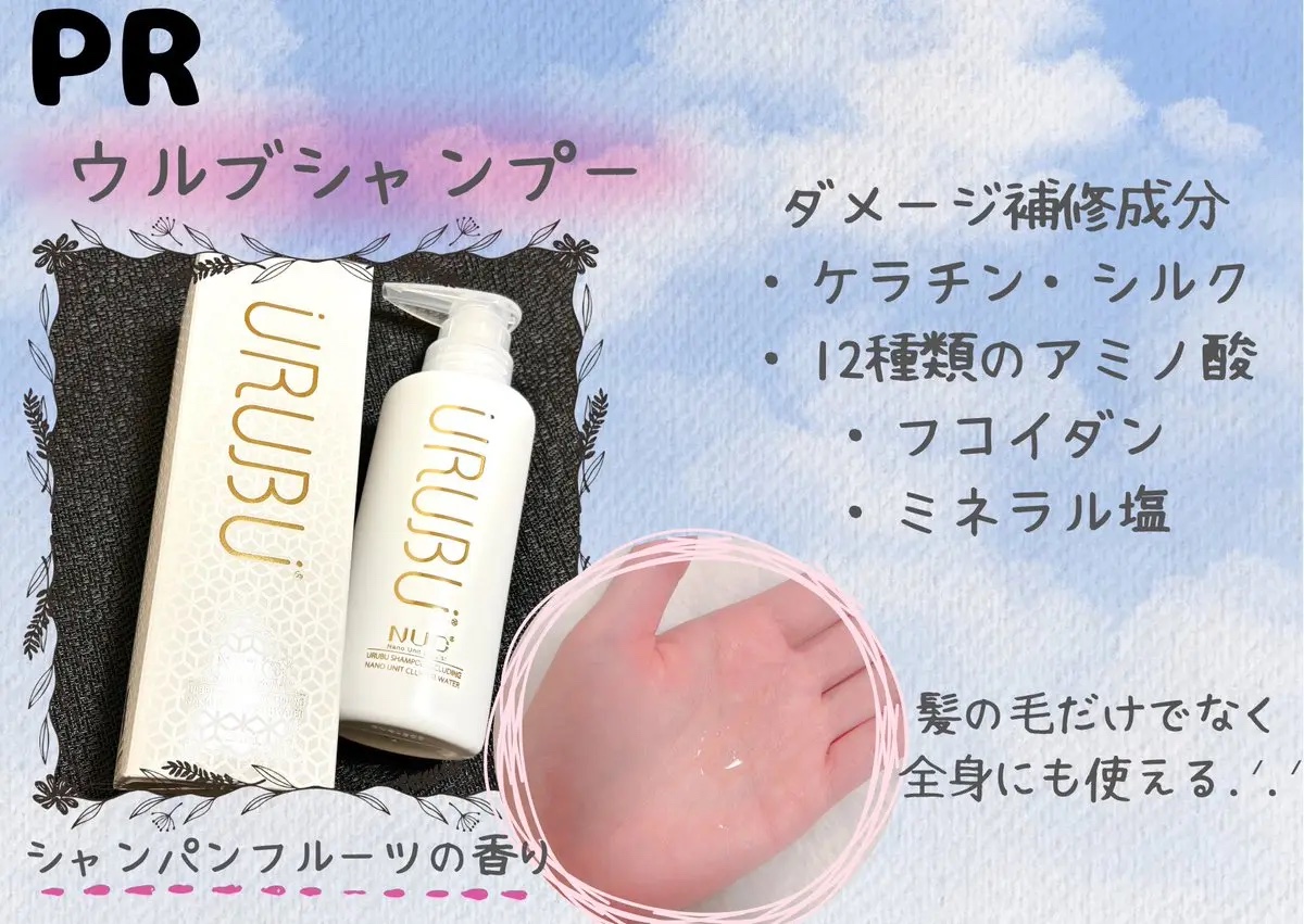 ウルブシャンプー/URUBU/市販シャンプーを使ったクチコミ（1枚目）