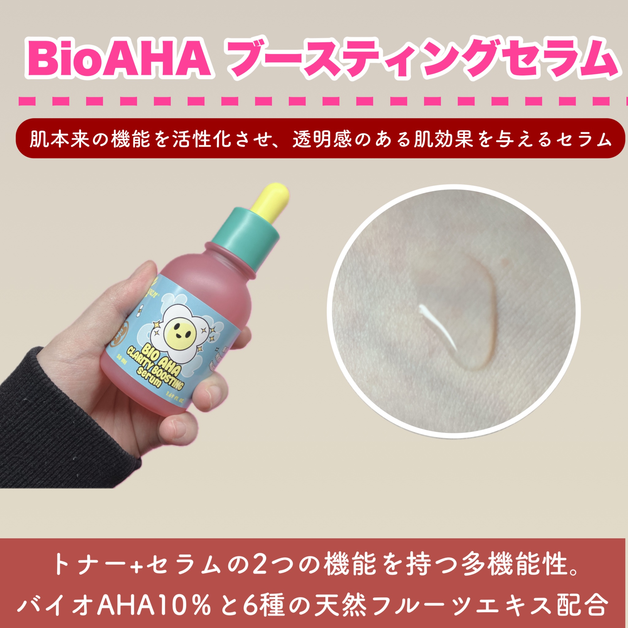 BioAHAブースティングセラム/smilebloom/美容液を使ったクチコミ（2枚目）