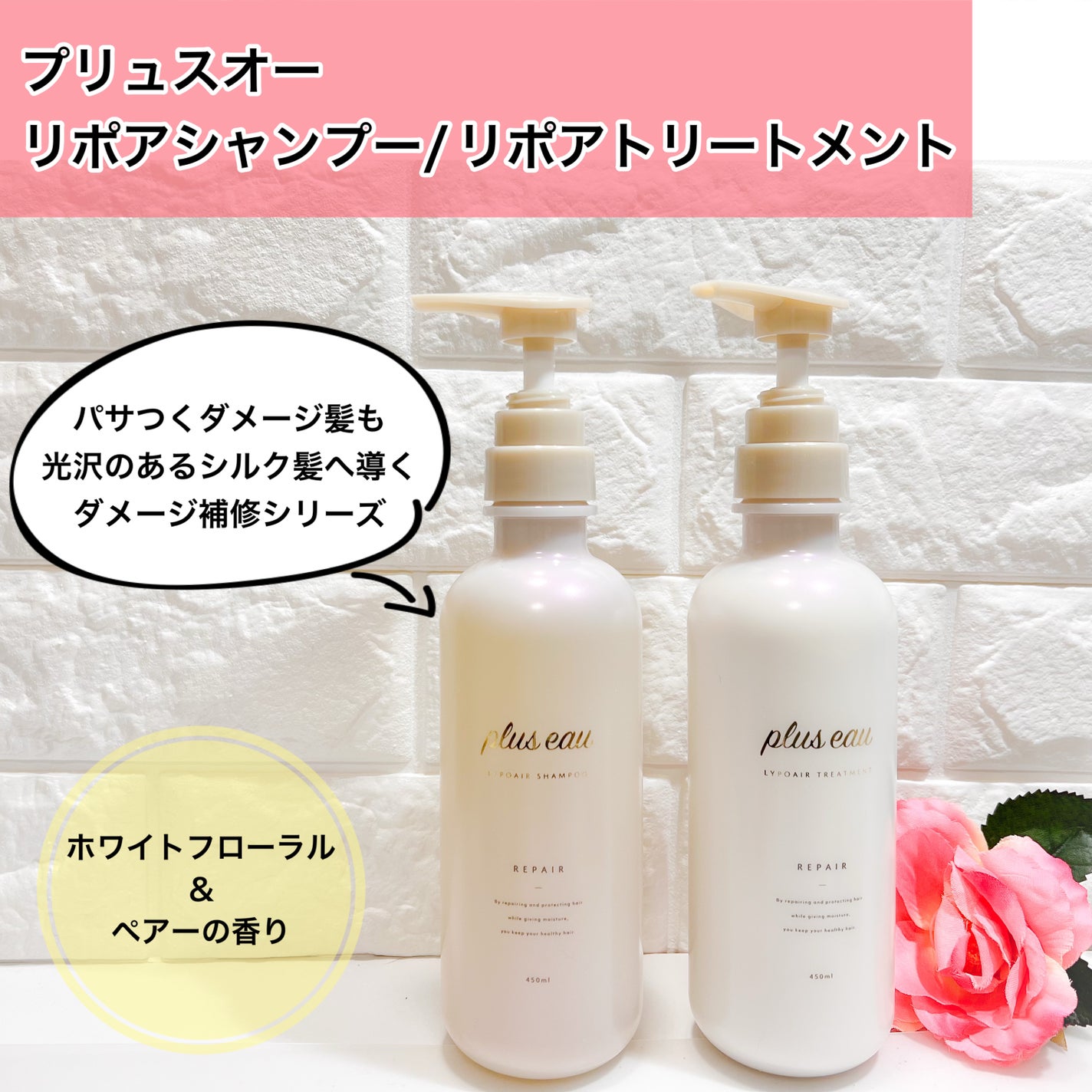 リポアシャンプー/リポアトリートメント/plus eau/市販シャンプーを使ったクチコミ(1枚目)