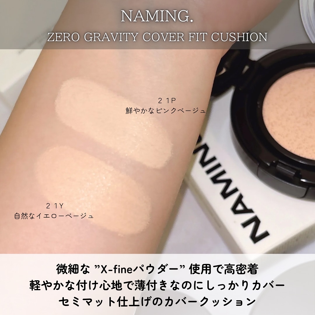 ネーミング ゼログラビティ カバーフィットクッション/NAMING./クッションファンデーションを使ったクチコミ（2枚目）