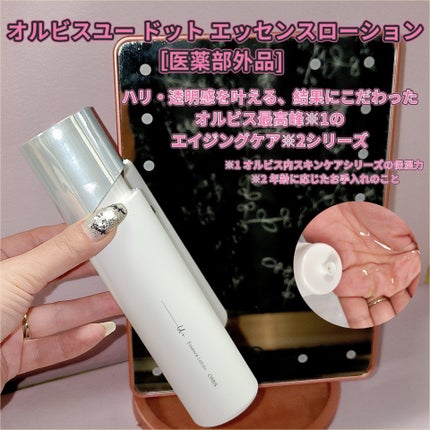 オルビスユー ドット エッセンスローション/オルビス/化粧水を使ったクチコミ(1枚目)