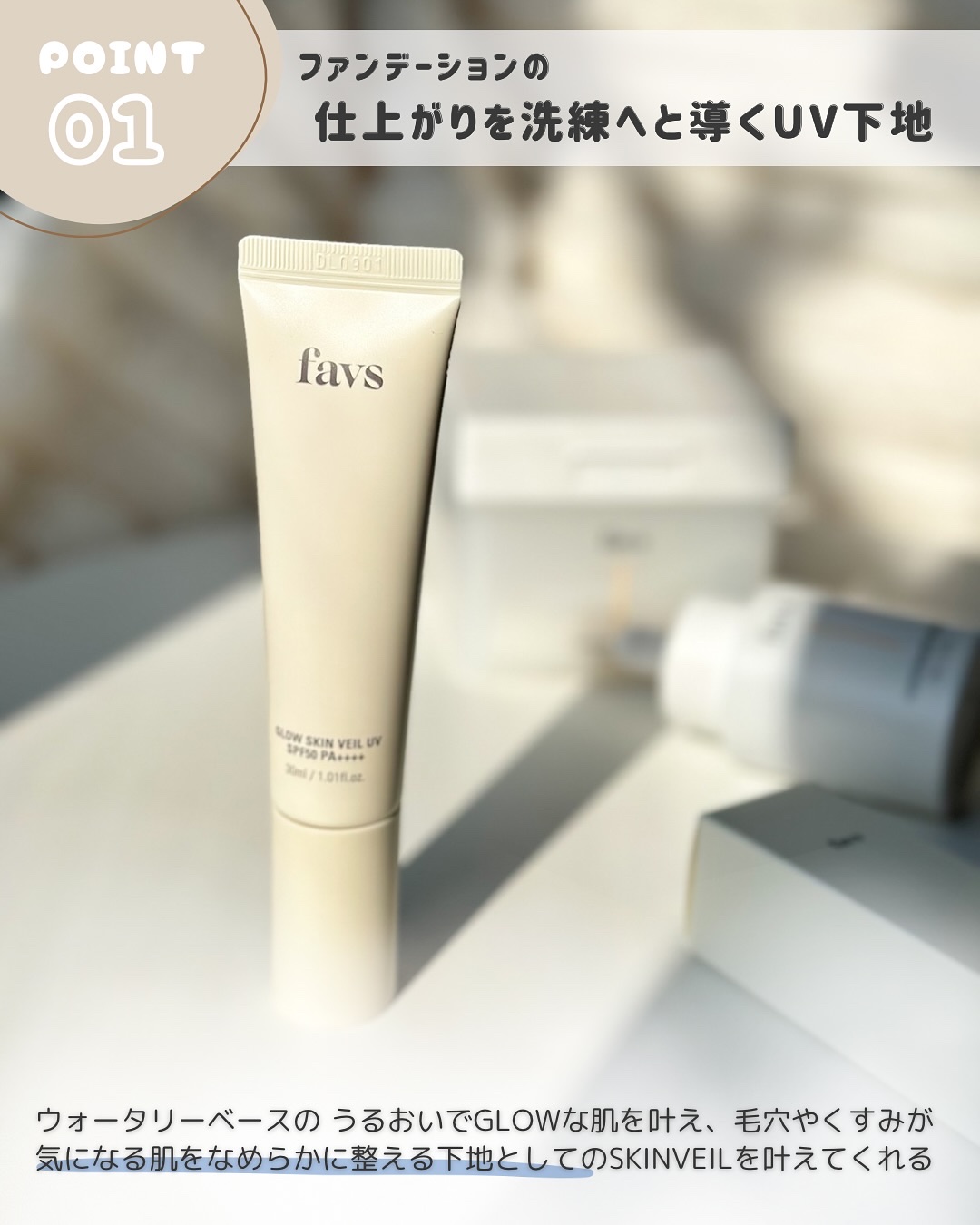 グロウスキンヴェール UV/favs/日焼け止めローションを使ったクチコミ（3枚目）
