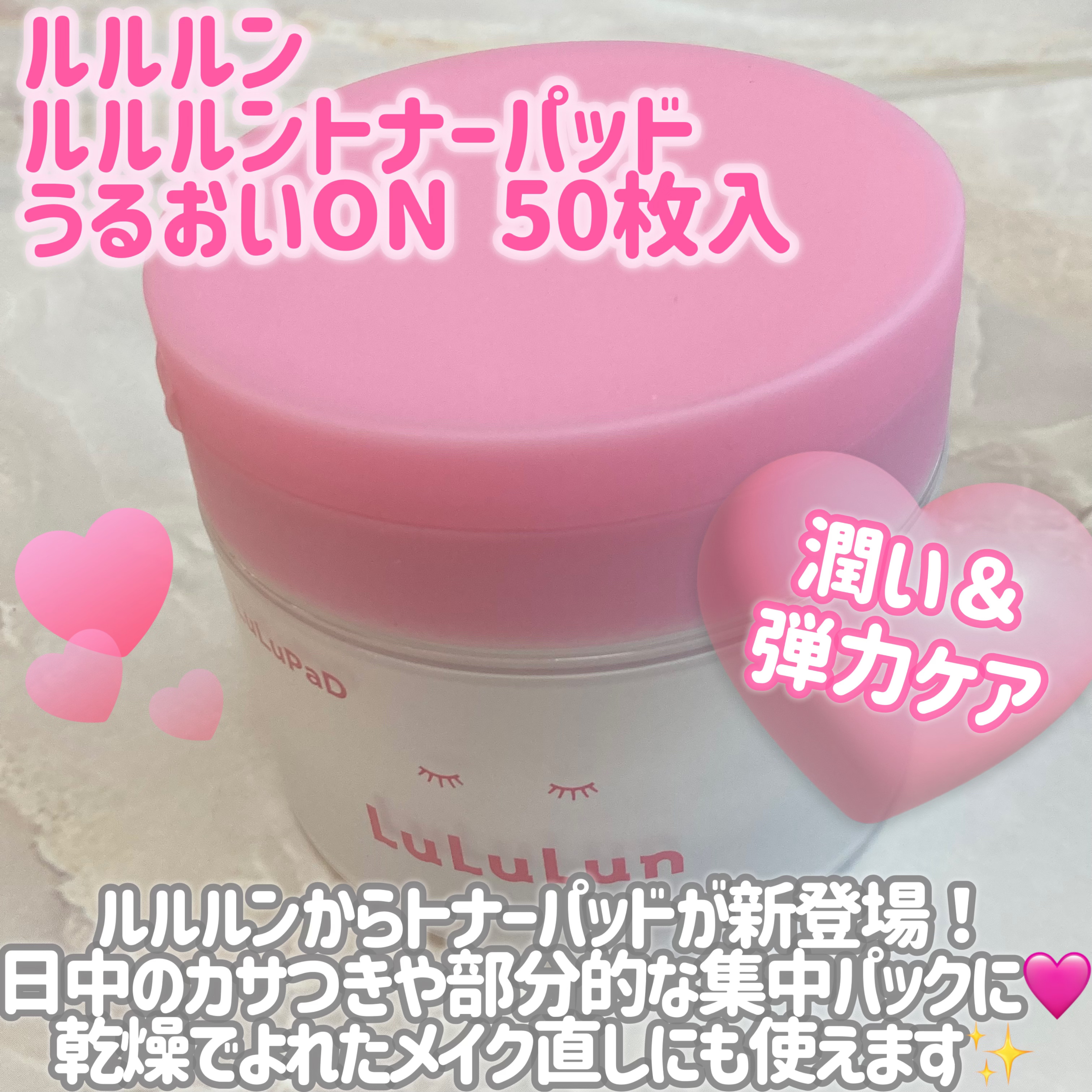 ルルルン トナーパッド うるおいON/ルルルン/トナーパッドを使ったクチコミ（2枚目）