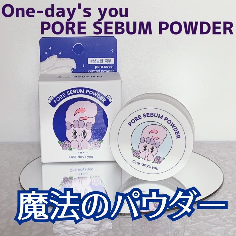 ポアセバムパウダー/One-day's you/ルースパウダーを使ったクチコミ（1枚目）