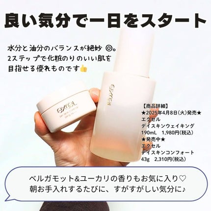 デイスキンコンフォート/excel/フェイスクリームを使ったクチコミ(5枚目)