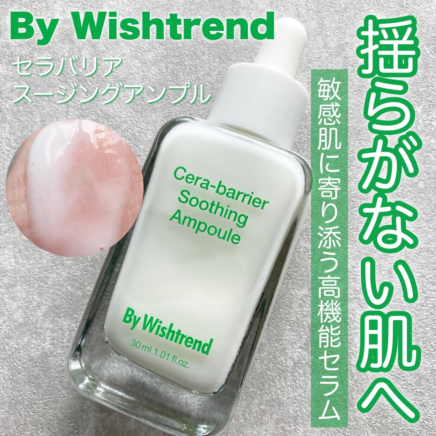 セラバリアスージングアンプル/By Wishtrend/美容液を使ったクチコミ(1枚目)