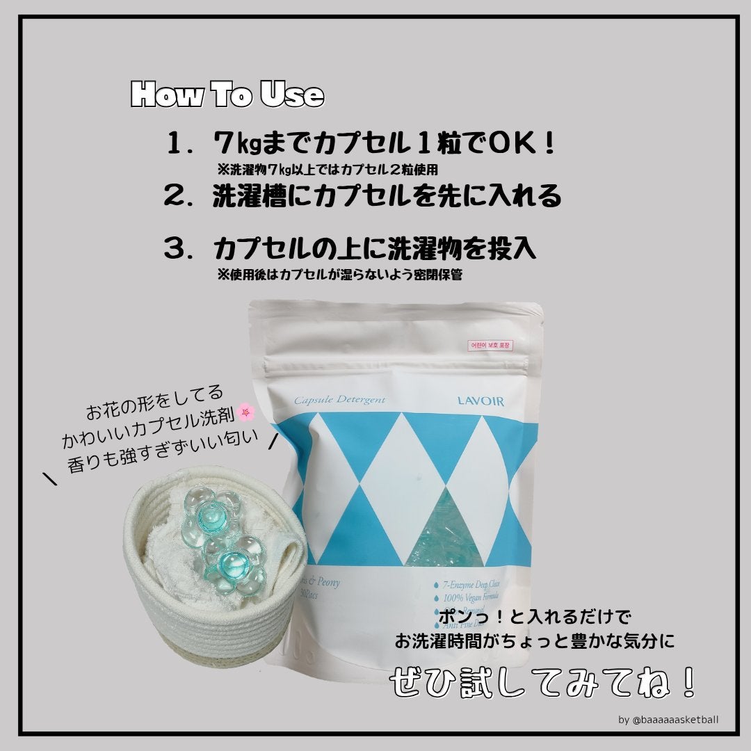 ヴィーガン部屋干しカプセル洗濯洗剤/LAVOIR/洗濯洗剤を使ったクチコミ(3枚目)