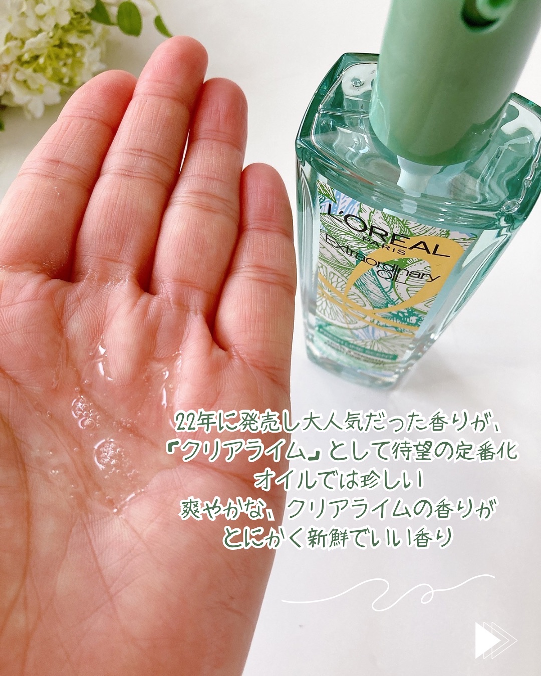 ロレアル パリ エクストラオーディナリー クリアライム/ロレアル パリ/ヘアオイルを使ったクチコミ（3枚目）