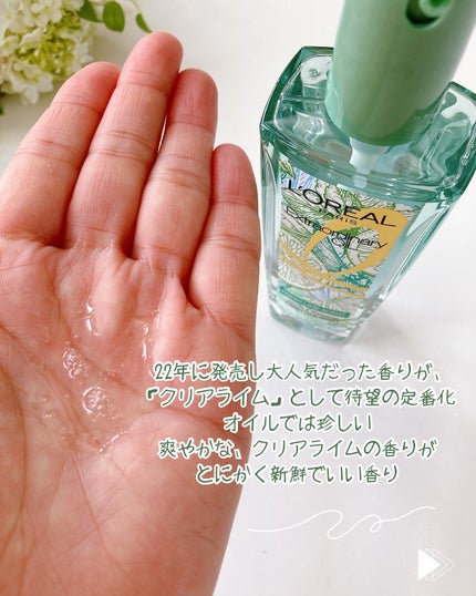 ロレアル パリ エクストラオーディナリー クリアライム/ロレアル パリ/ヘアオイルを使ったクチコミ(3枚目)