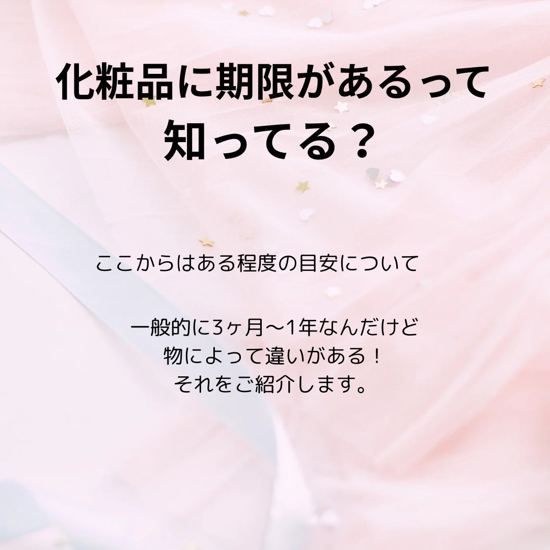 玲梨 on LIPS 「【化粧品の使用期限について】詳しくは画像に記載してますのでご覧..」(4枚目)