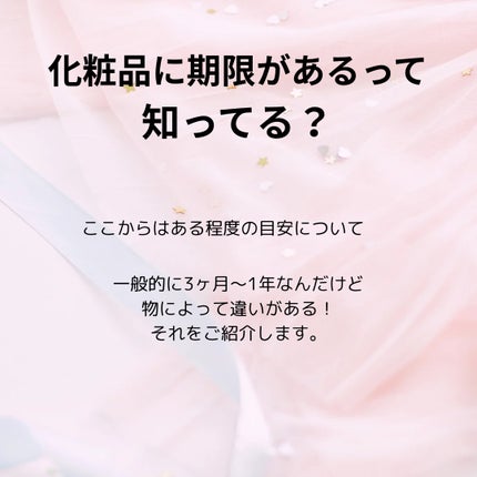 玲梨 on LIPS 「【化粧品の使用期限について】詳しくは画像に記載してますのでご覧..」(4枚目)