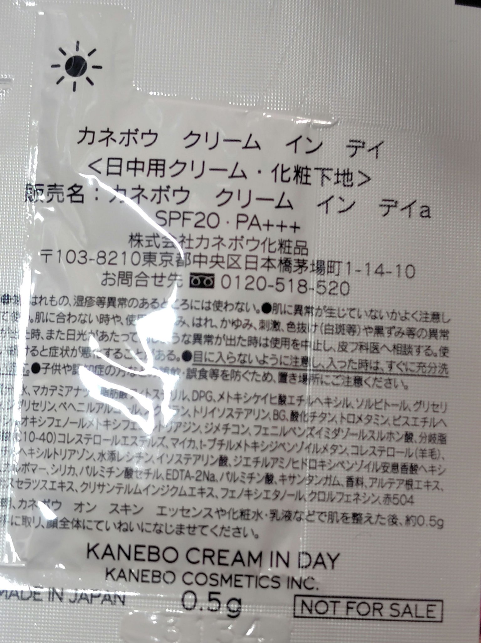 クリーム　イン　デイ/KANEBO/フェイスクリームを使ったクチコミ（2枚目）