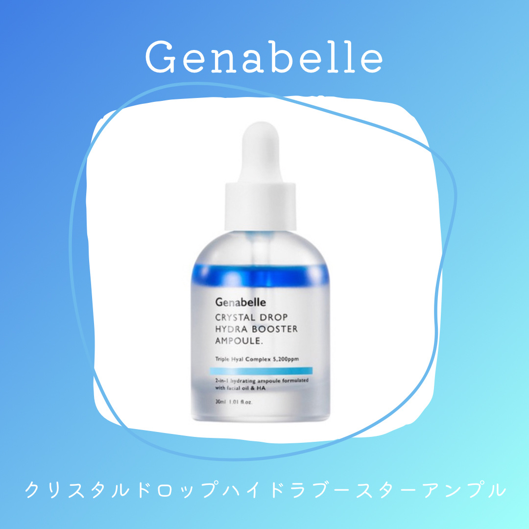 クリスタルドロップハイドラブースターアンプル/Genabelle/美容液を使ったクチコミ（1枚目）