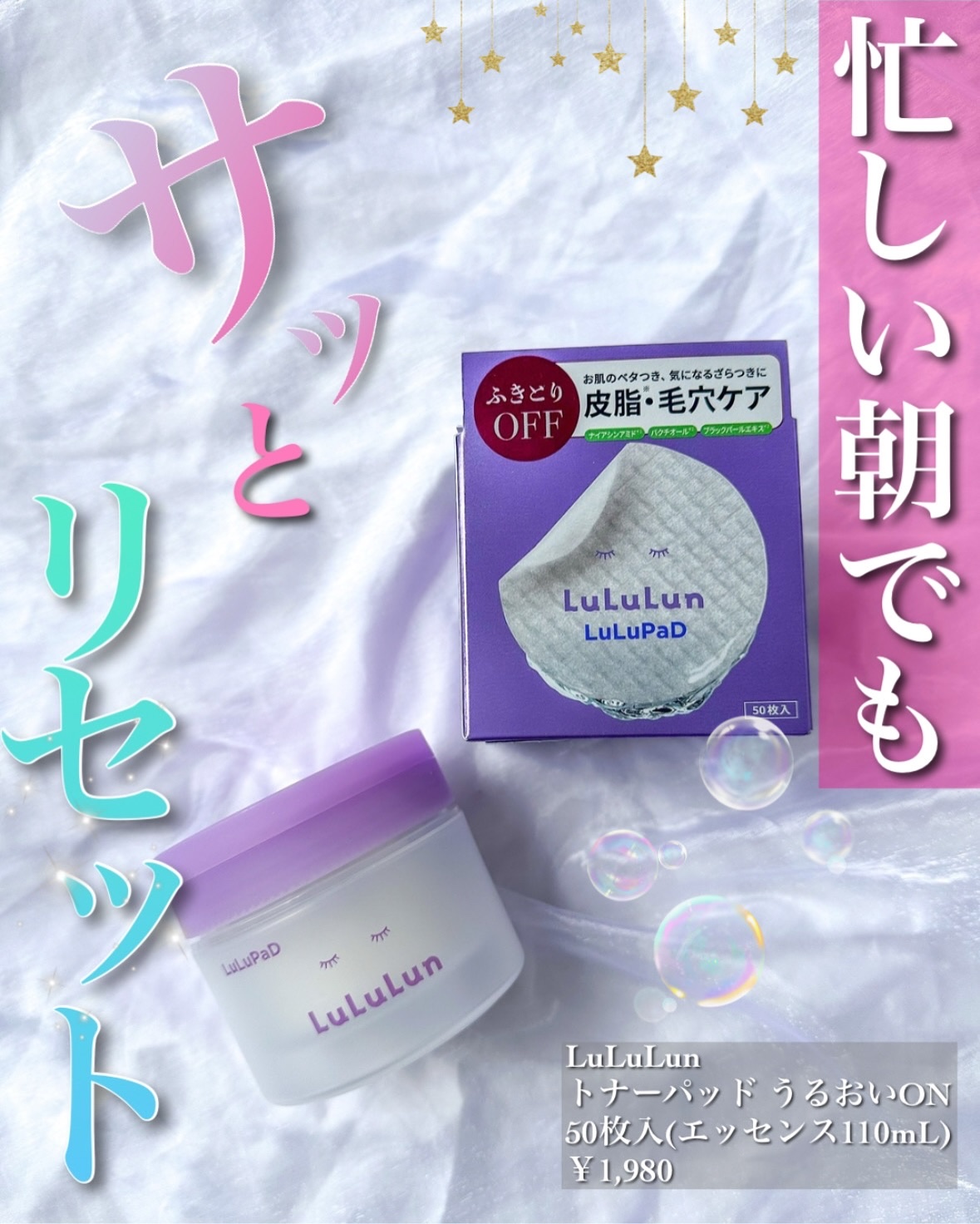 ルルルン トナーパッド ふきとりOFF/ルルルン/トナーパッドを使ったクチコミ（1枚目）