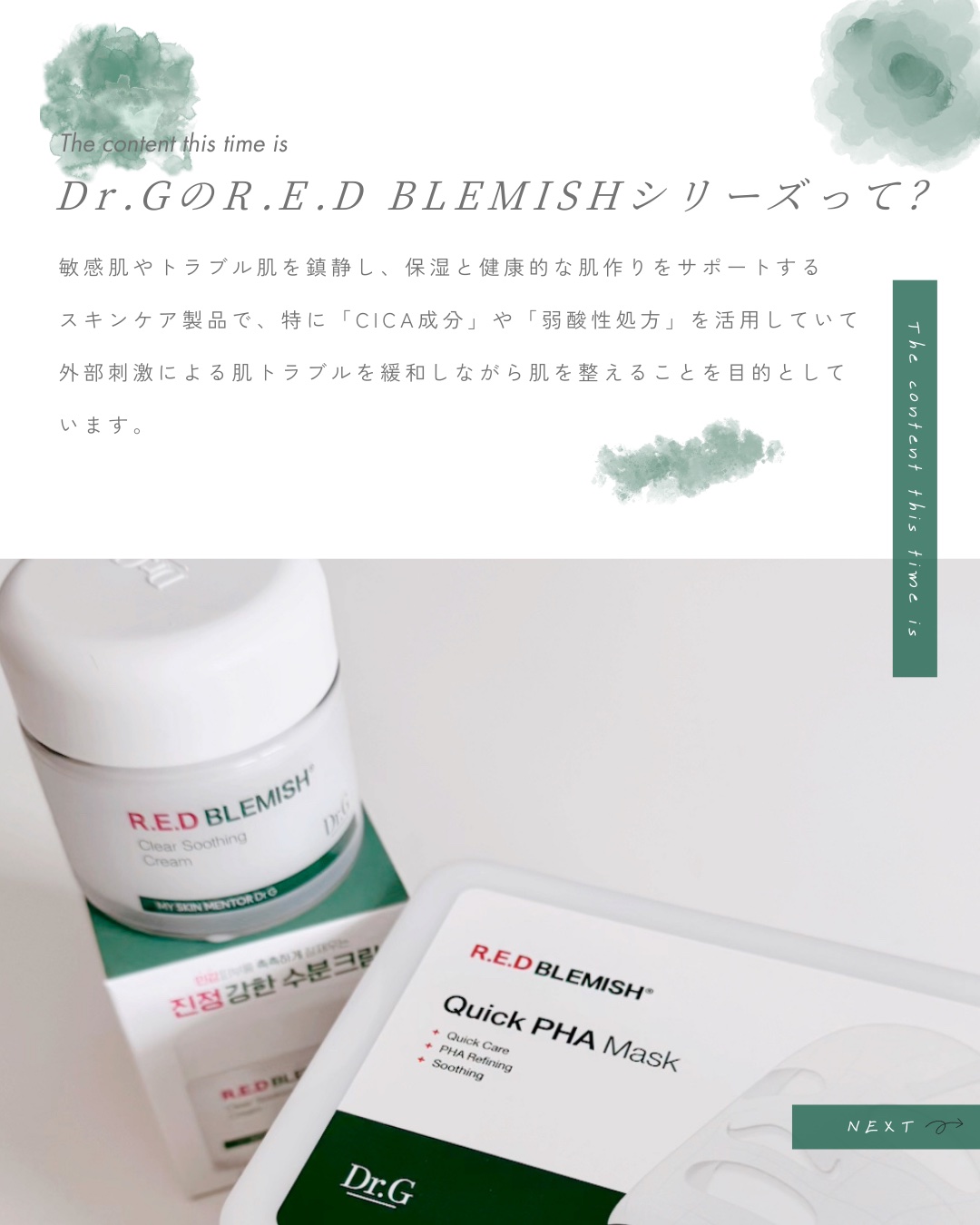 レッドブレミッシュ クリアモイスチャークリーム/Dr.G/フェイスクリームを使ったクチコミ（2枚目）