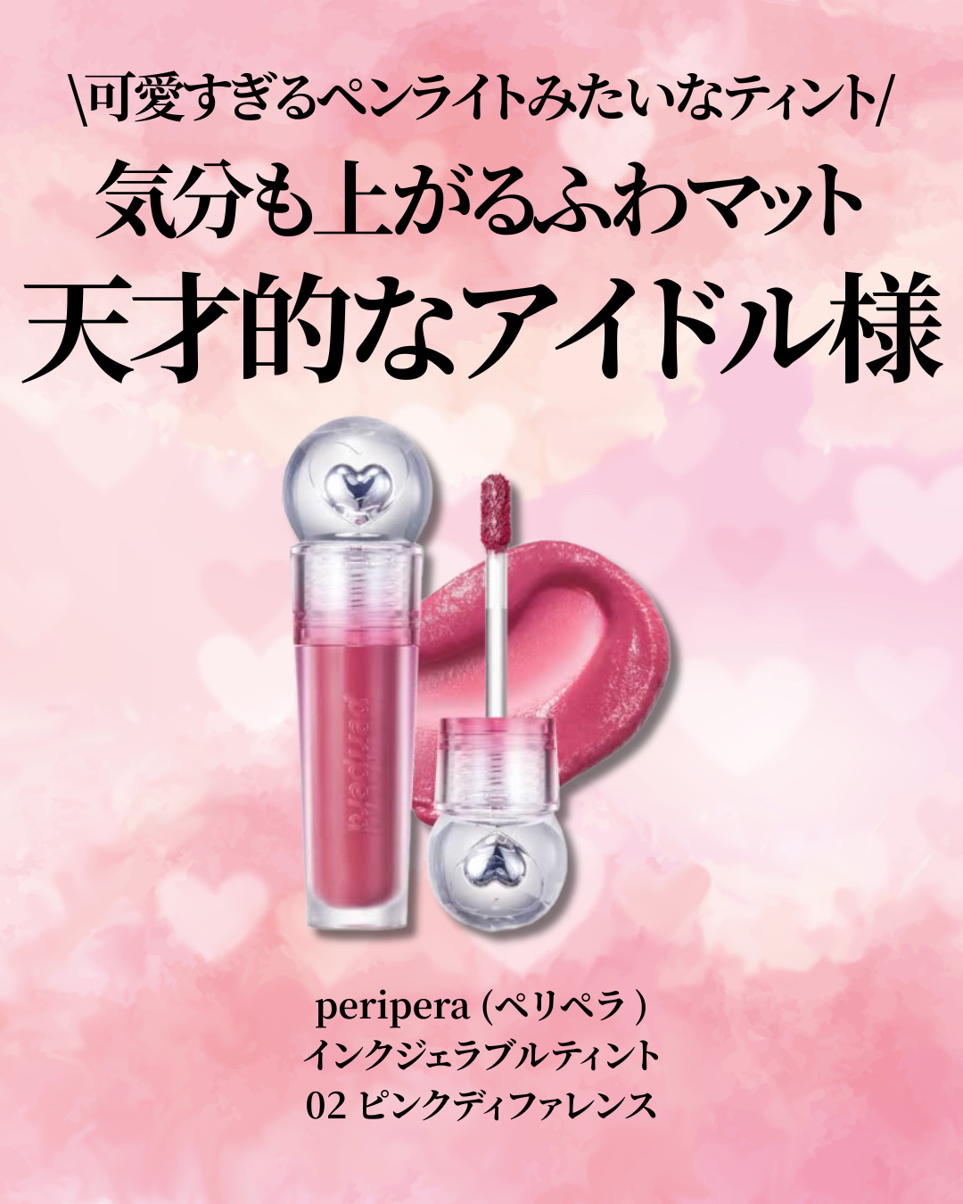 ペリペラ インク ジェラブル ティント/PERIPERA/リップティントを使ったクチコミ（2枚目）