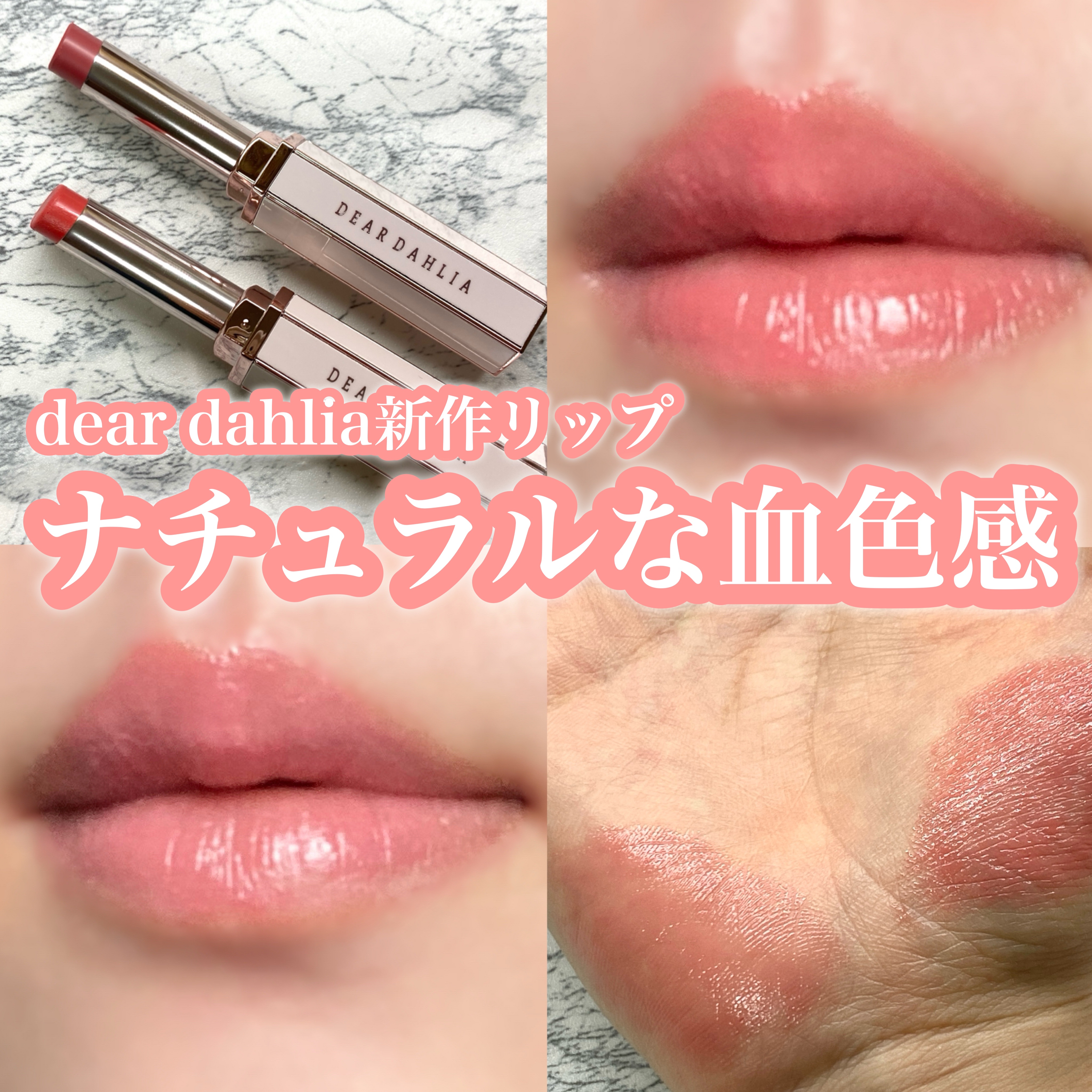 リップアルアグロウシャイン/DEAR DAHLIA/口紅を使ったクチコミ（1枚目）